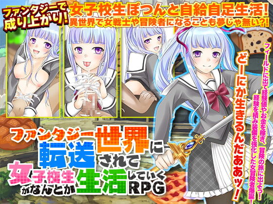 Fantasy Sekai ni Tensou sarete Joshikousei ga Nantoka Seikatsu shite iku RPG page 1 full