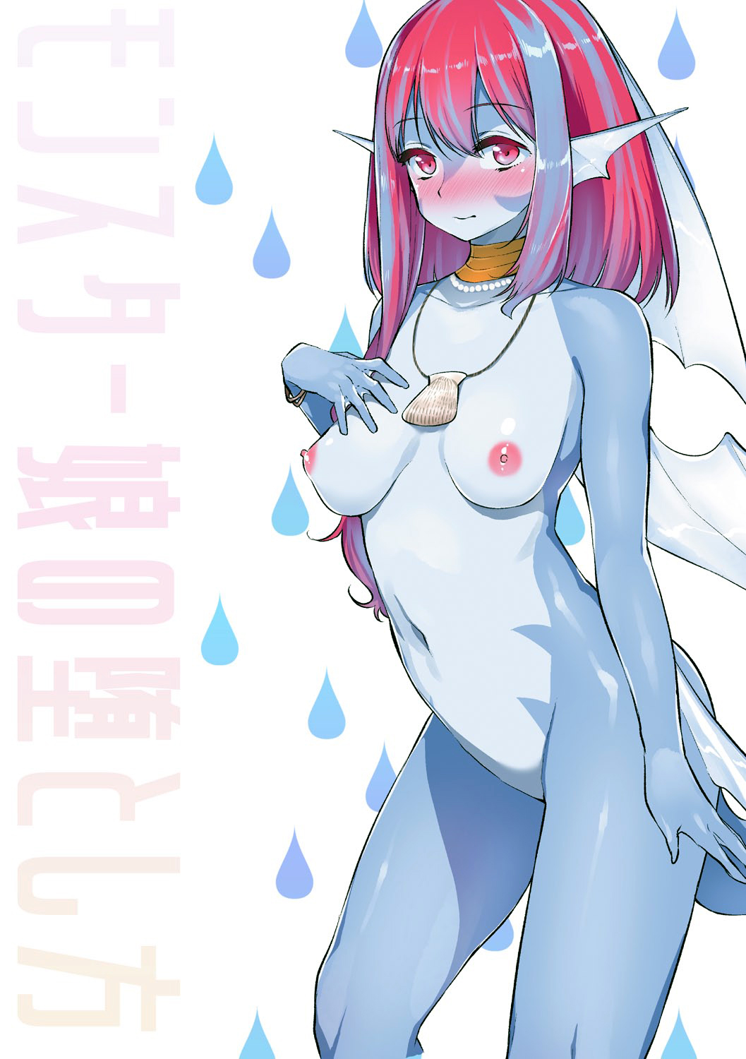 Monster Musume no Otoshikata | 몬스터 아가씨를 함락 시키는 법 page 8 full