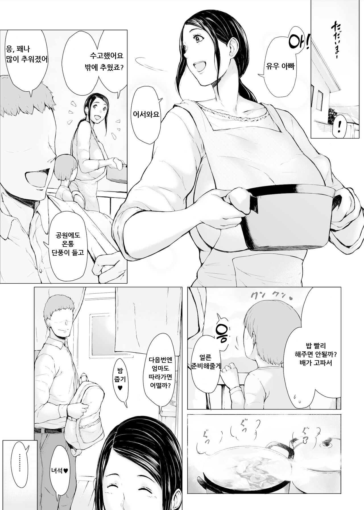 Hahagui 2 yarichin ryokohen  ~ ottori okasanwa sono ryoukande toshishita yarichinni nandomo dakaerete onnawo dashita page 2 full
