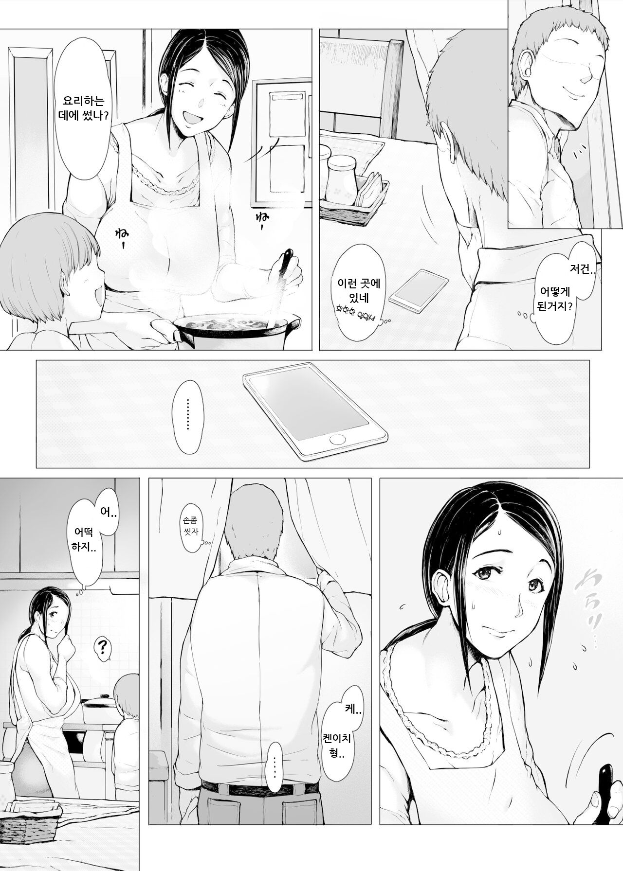 Hahagui 2 yarichin ryokohen  ~ ottori okasanwa sono ryoukande toshishita yarichinni nandomo dakaerete onnawo dashita page 3 full