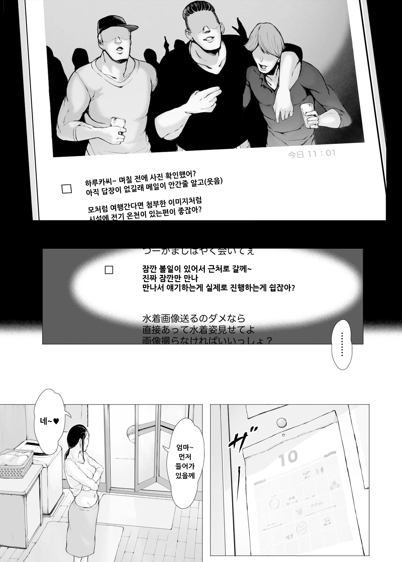 Hahagui 2 yarichin ryokohen  ~ ottori okasanwa sono ryoukande toshishita yarichinni nandomo dakaerete onnawo dashita page 4 full