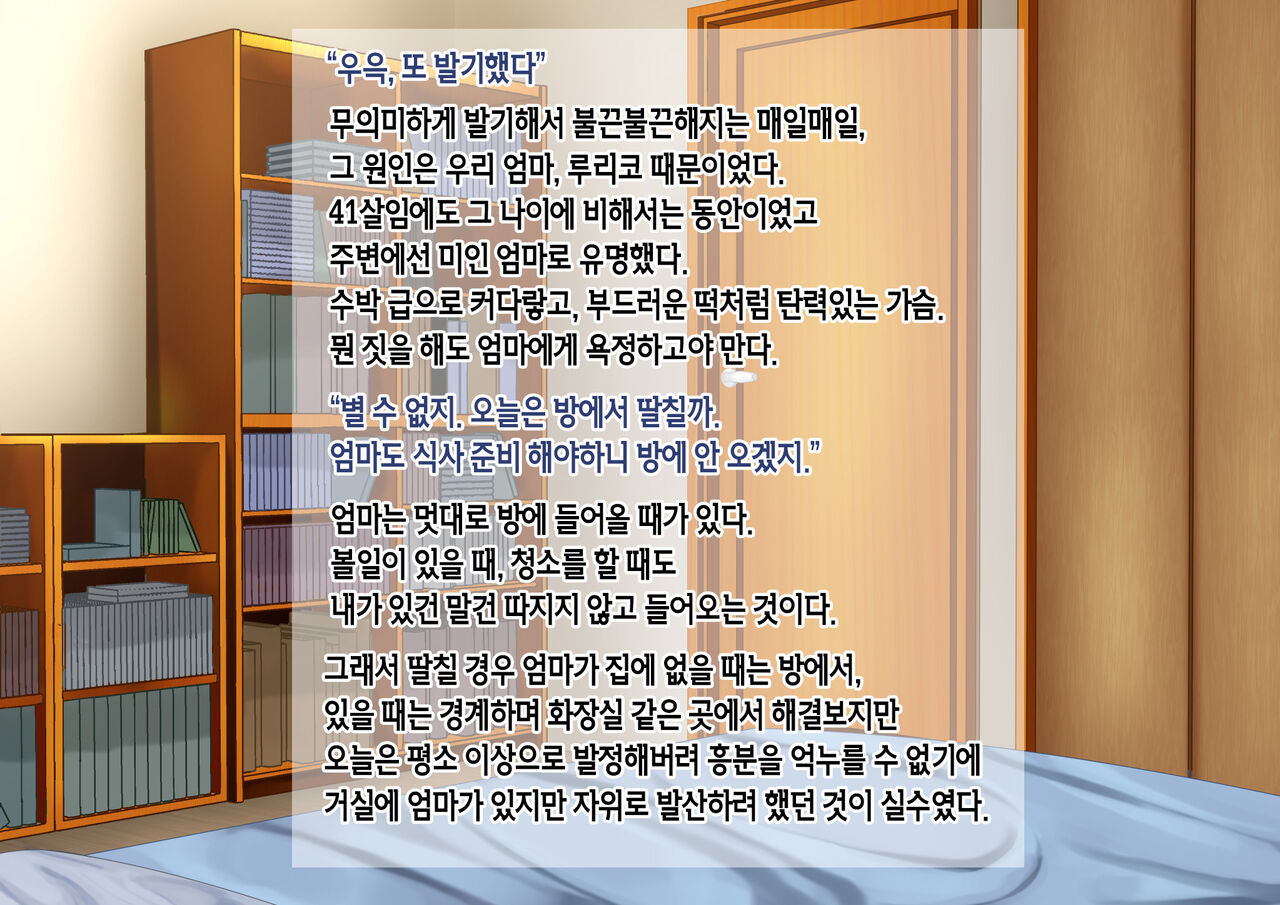 Haha ga Katte ni Heya ni Haitte Kurunode Bokki Chin Powo Misetsukete Yatta | 엄마가 멋대로 내 방에 들어오길래 발기 자지를 보여줘봤다 page 2 full