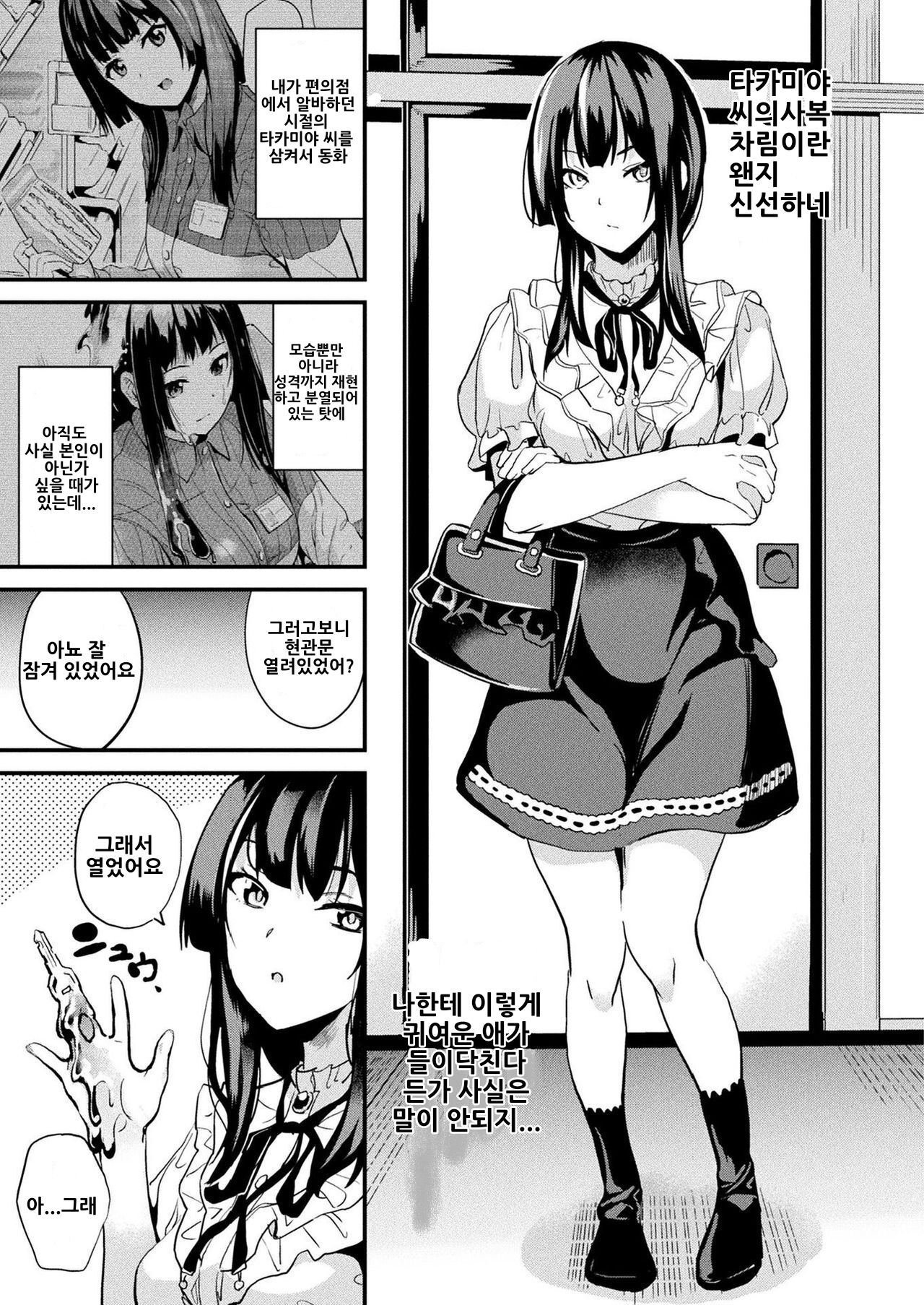 Doukyo Suru Neneki Tokubetsuhen | 동거하는 점액 특별편 page 3 full