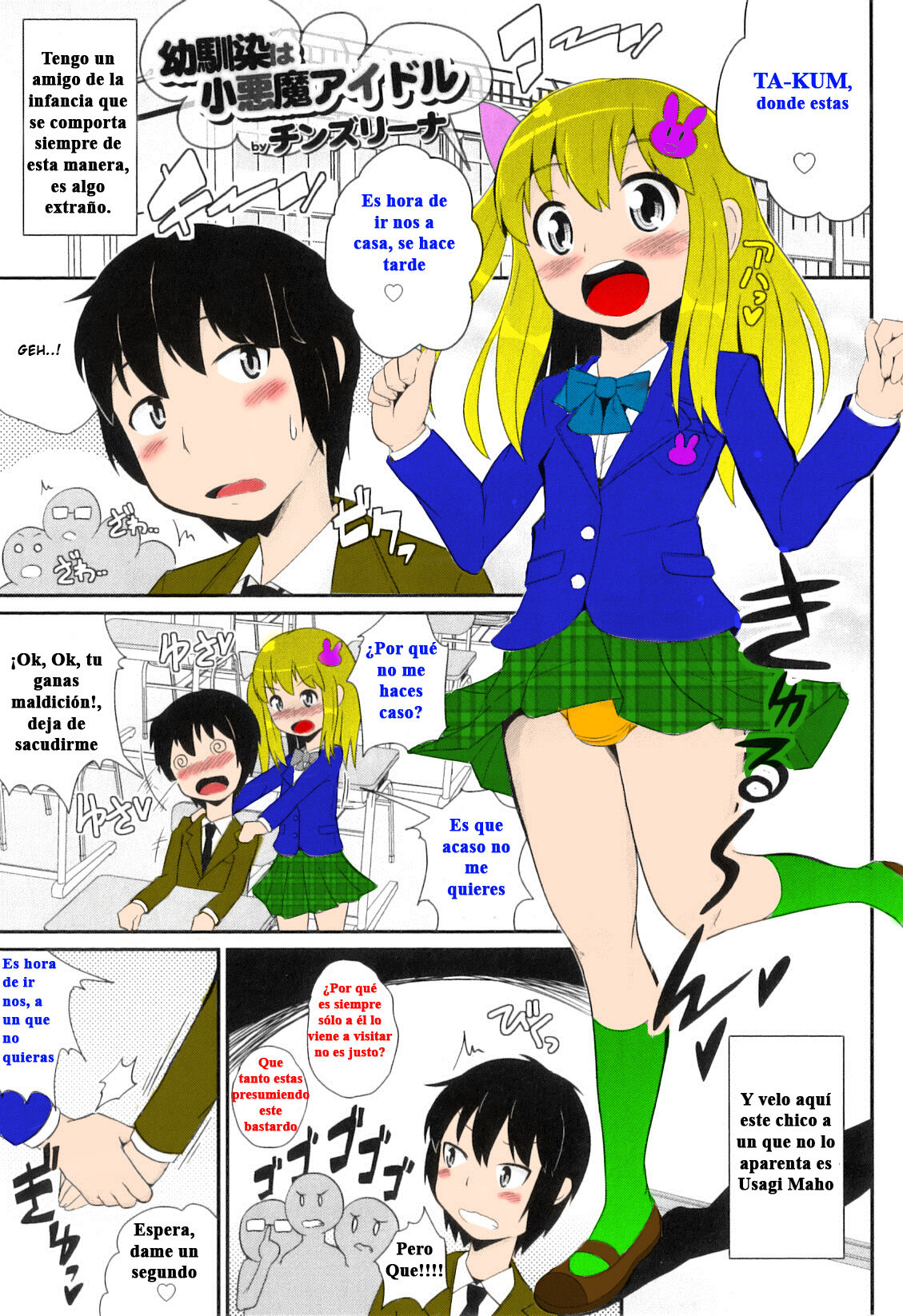 Osananajimi wa Koakuma Idol page 1 full