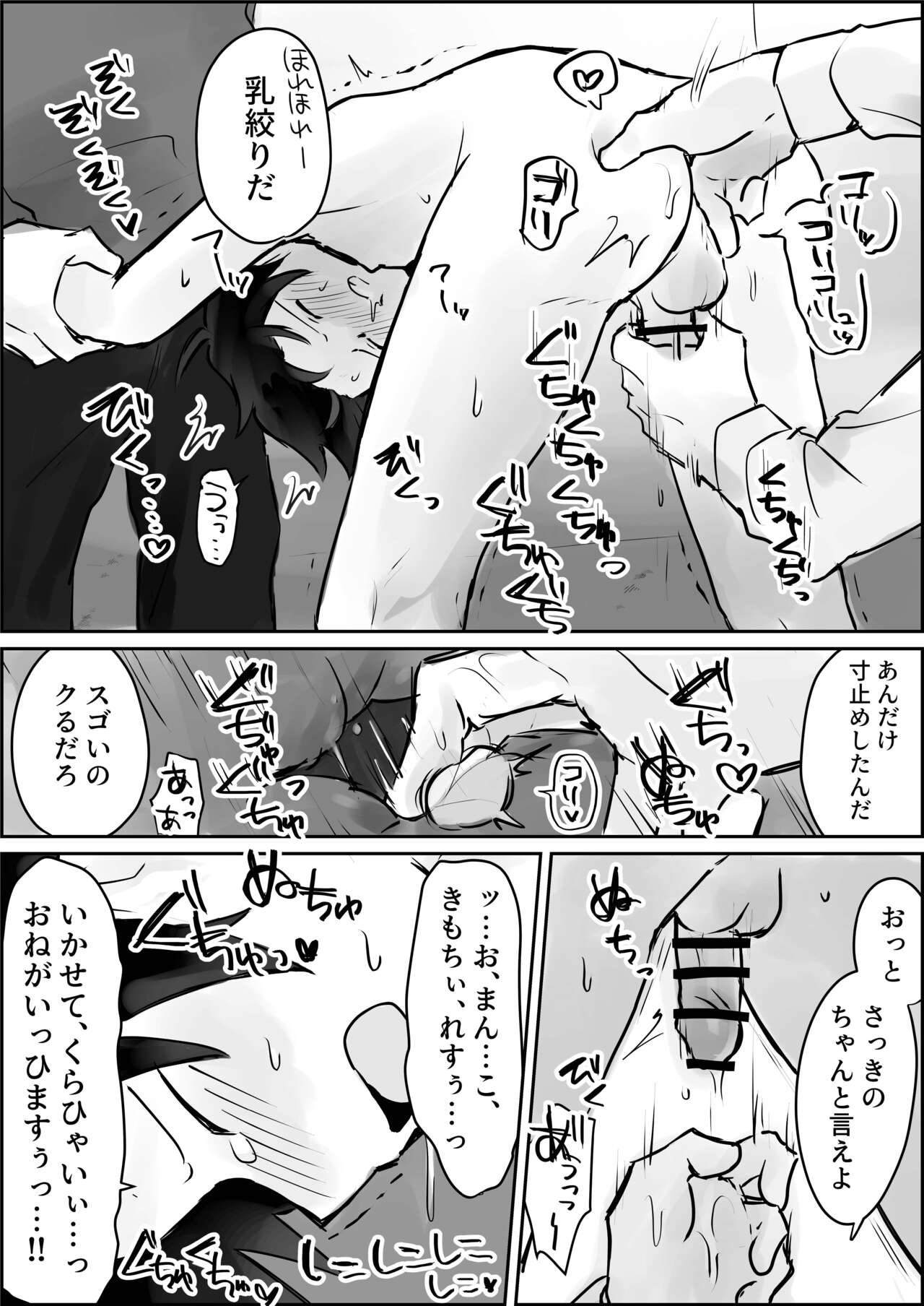 Renzoku Goukan Shota Ijime page 5 full