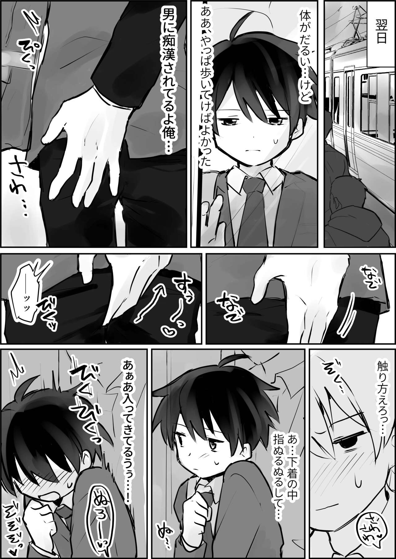 Renzoku Goukan Shota Ijime page 8 full