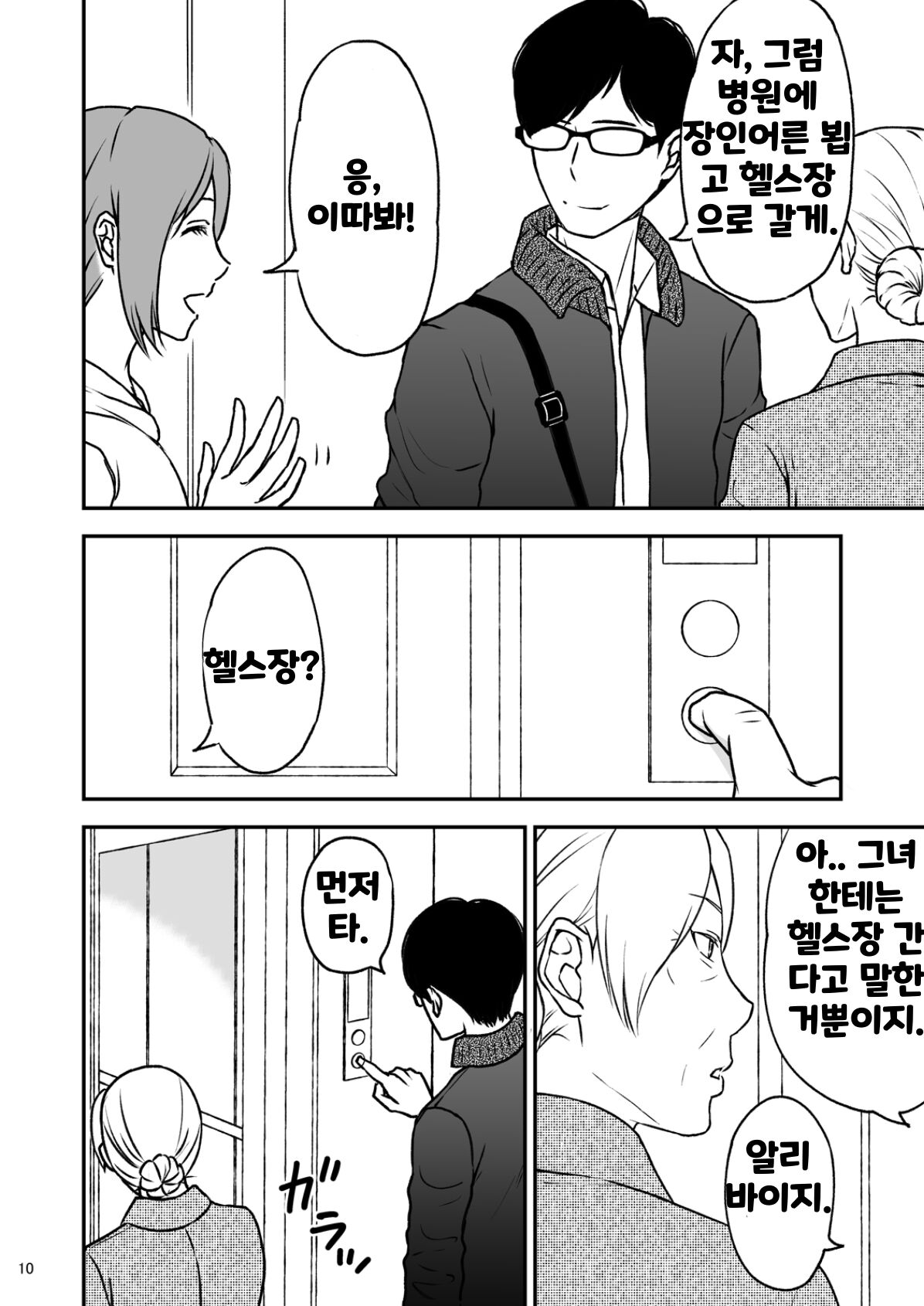 Shimako ~Tsuma no Haha~ 3 | 시마코 ~아내의 엄마~ 3 page 10 full