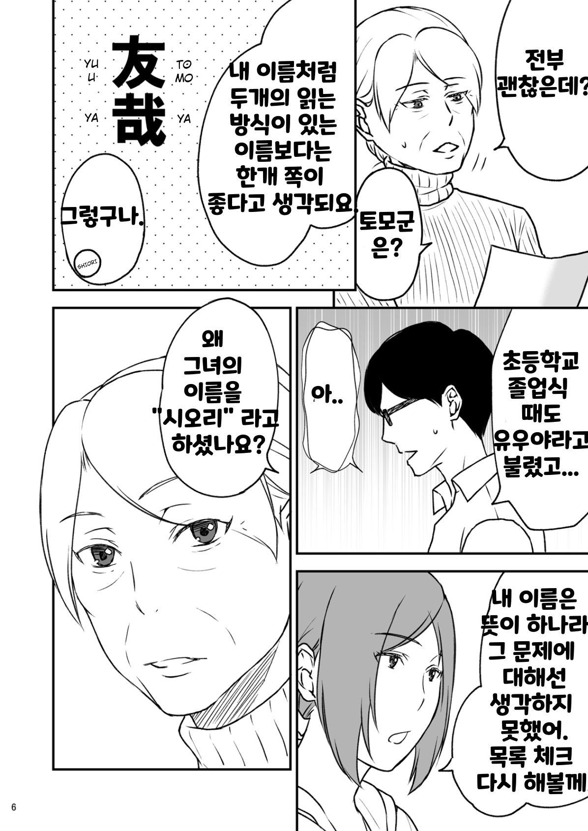 Shimako ~Tsuma no Haha~ 3 | 시마코 ~아내의 엄마~ 3 page 6 full