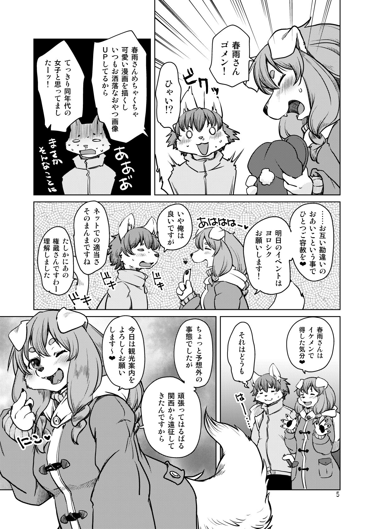 Yoidore Romantic page 4 full