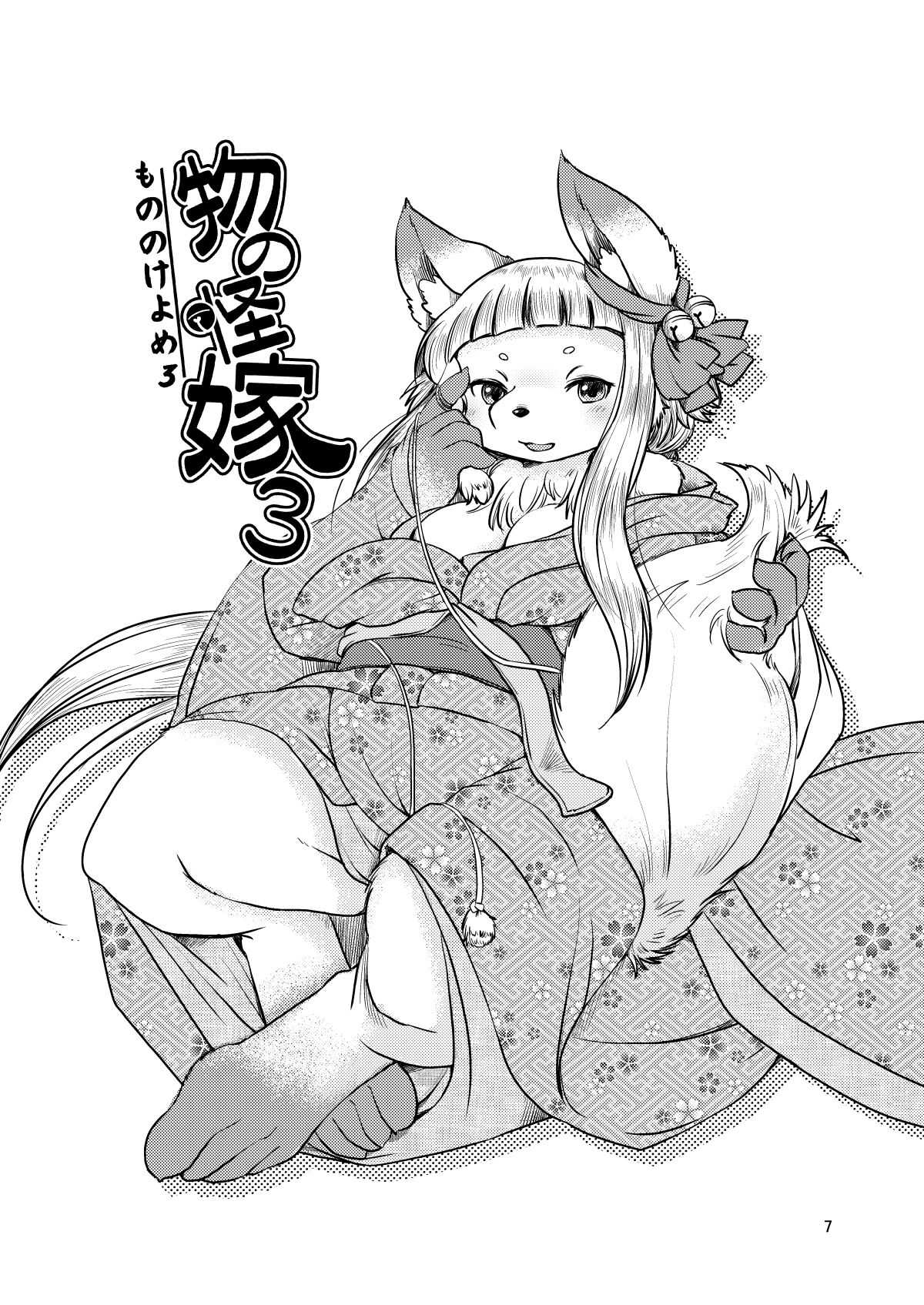 Mononoke Yome 3 page 6 full