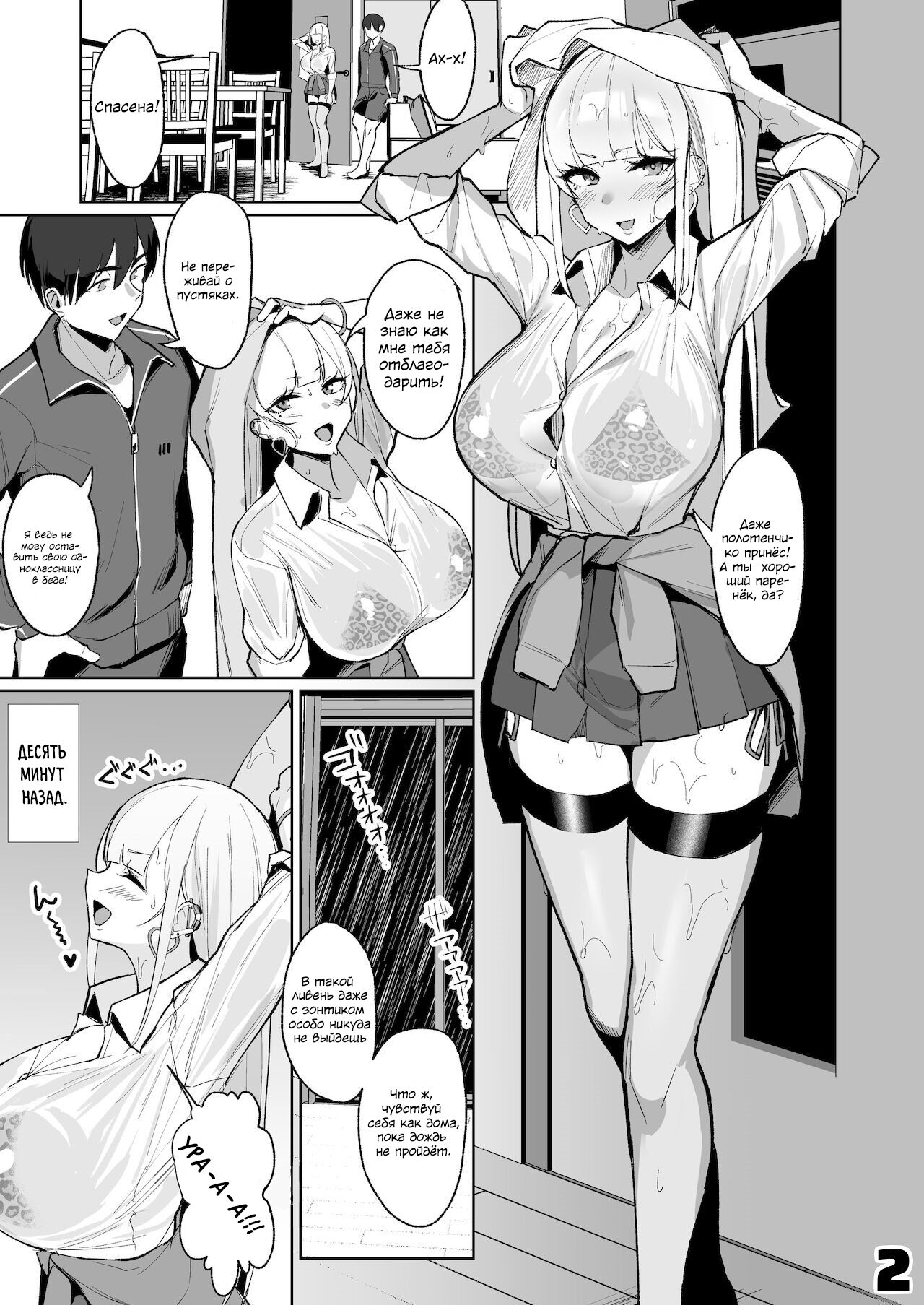 Ecchi na Gal JK to Amayadori Tsuide ni Uwaki Koubi Shichau Yatsu. |  Пережидая дождь, погрузившись глубоко в сексуальную гяру старшеклассницу -  Page 2 - IMHentai