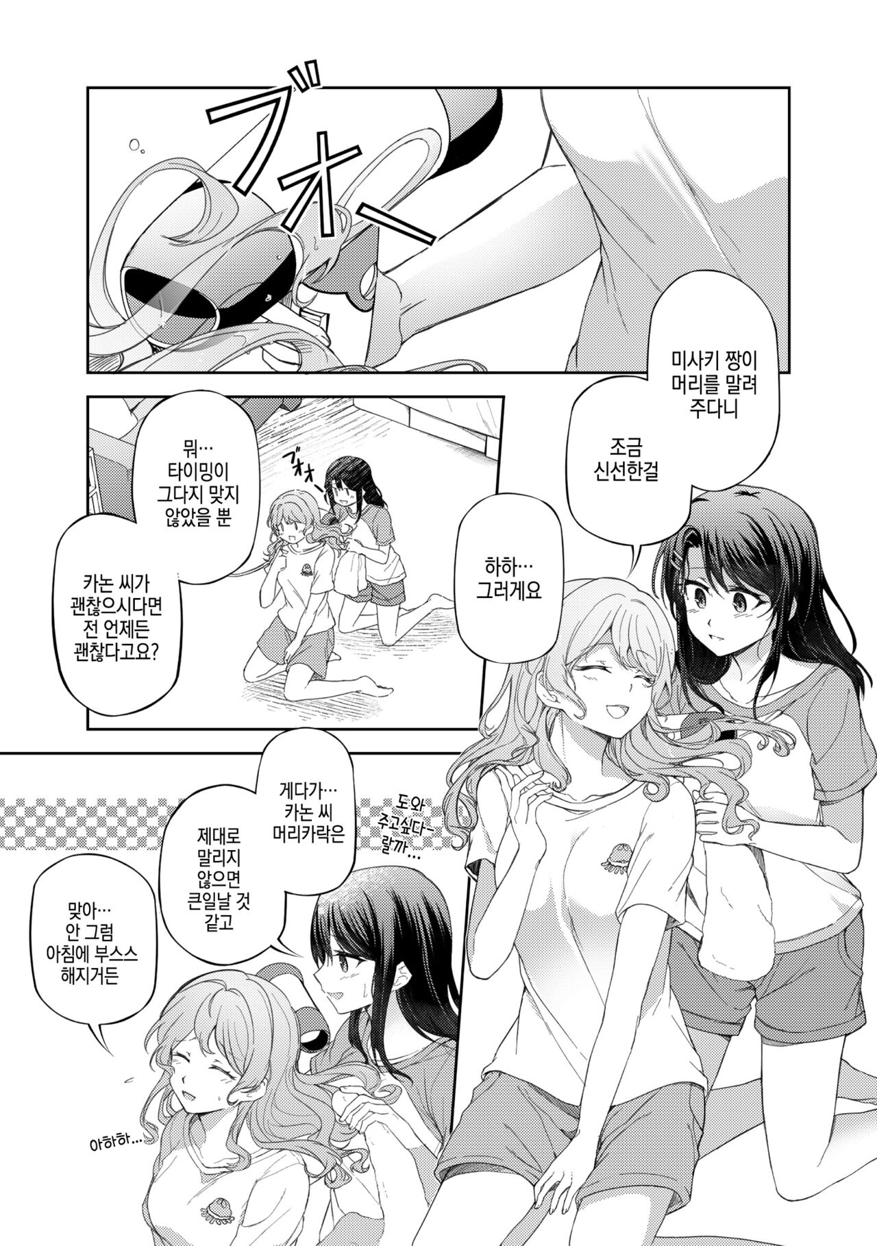 Ushiro no Kuma-san│뒤쪽의 곰 씨 page 2 full