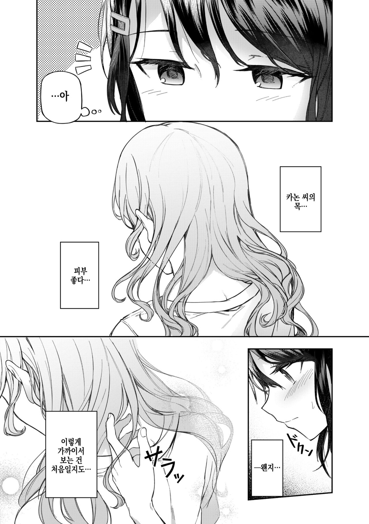 Ushiro no Kuma-san│뒤쪽의 곰 씨 page 4 full