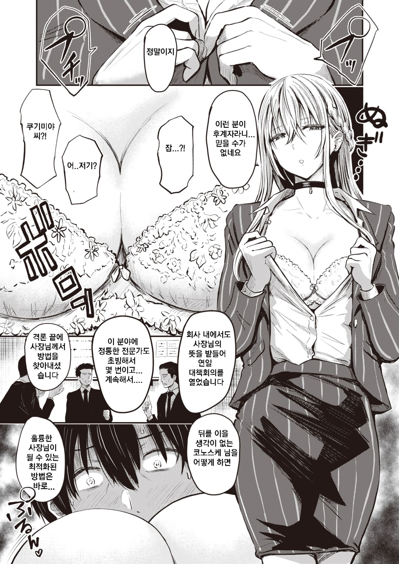 Koushoku page 5 full