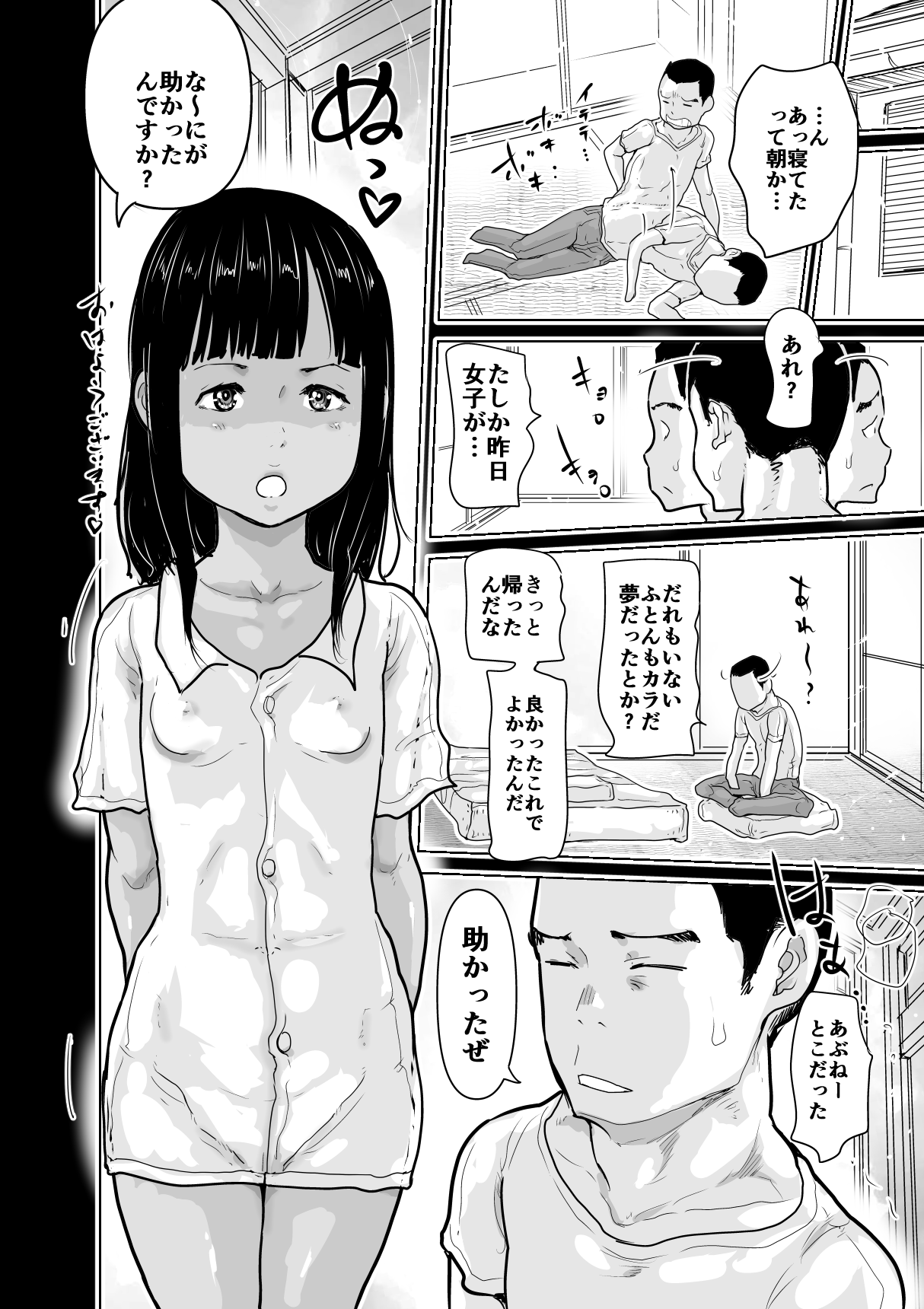 Shinsaku senden komikku aun aratame keisai `Kurai deai' page 3 full