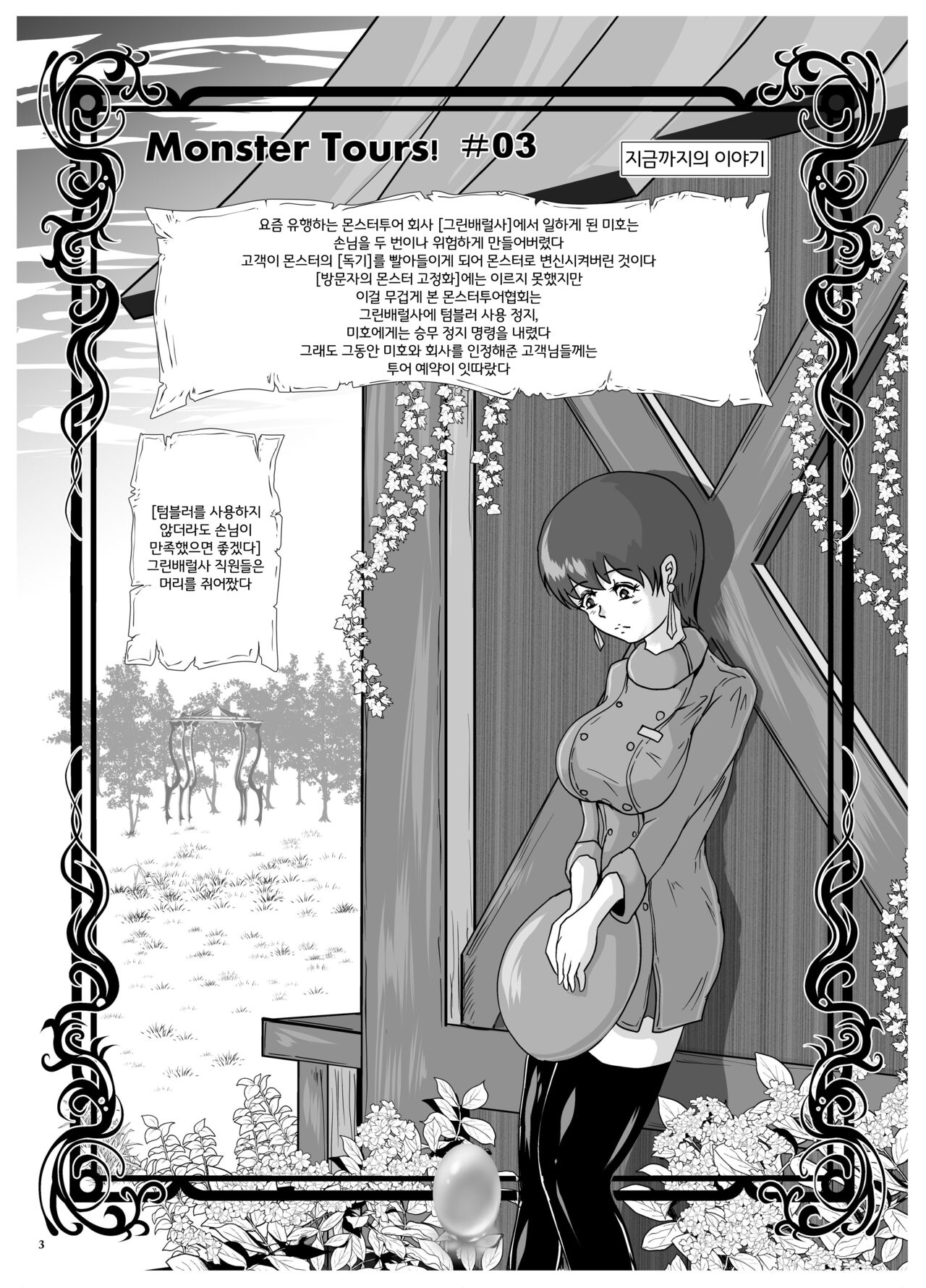 Kyuuchaku Udewa to Netorareta Bakunyuu | 흡착팔찌와 네토라레 폭유 page 2 full