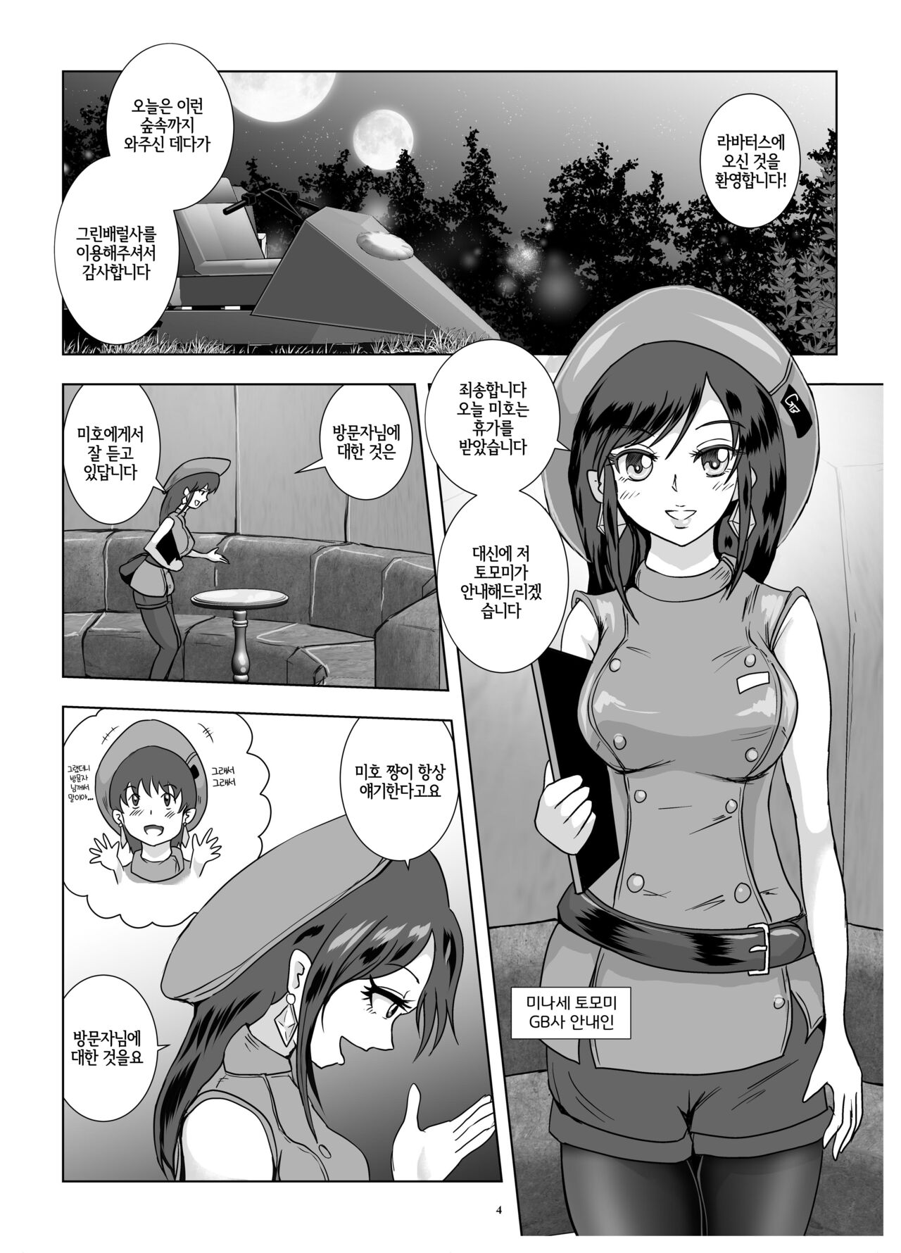 Kyuuchaku Udewa to Netorareta Bakunyuu | 흡착팔찌와 네토라레 폭유 page 3 full