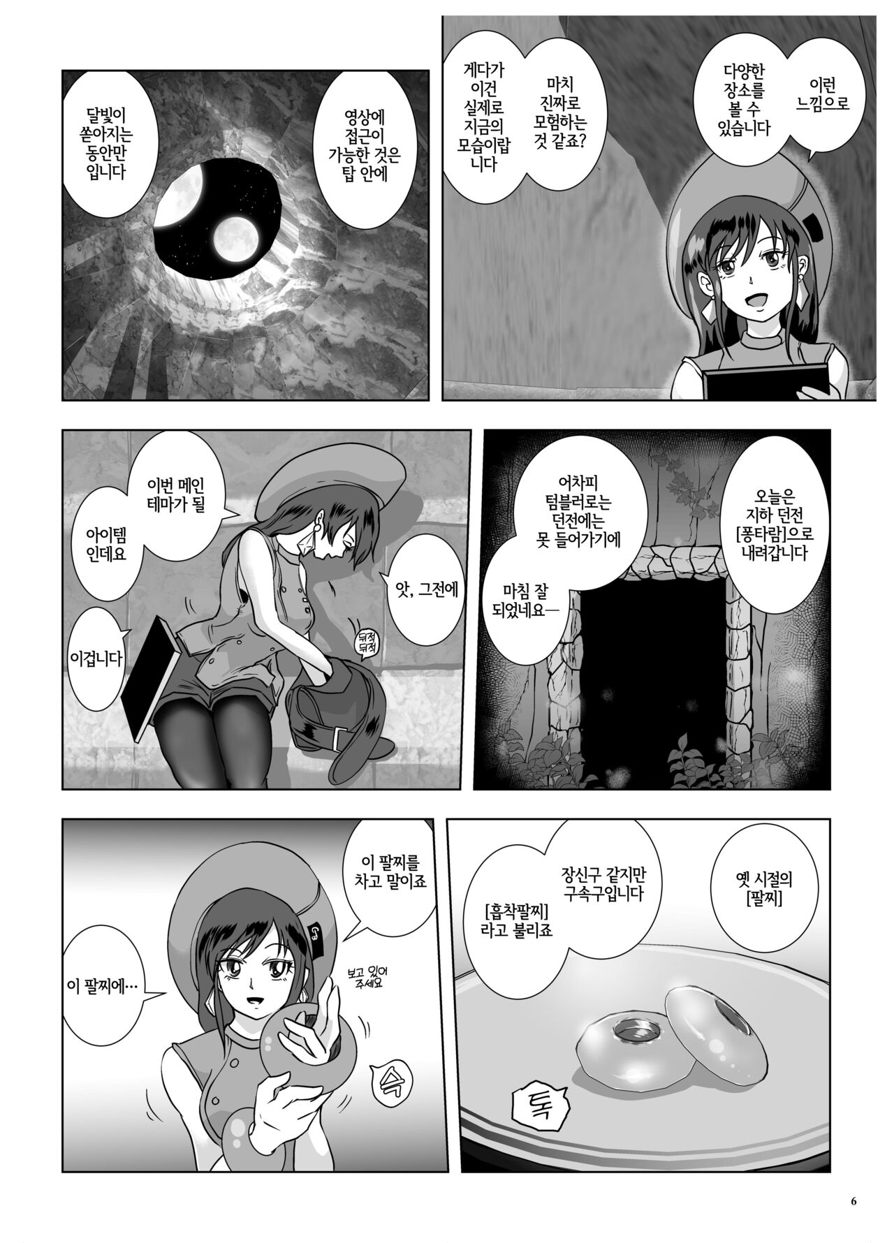Kyuuchaku Udewa to Netorareta Bakunyuu | 흡착팔찌와 네토라레 폭유 page 5 full