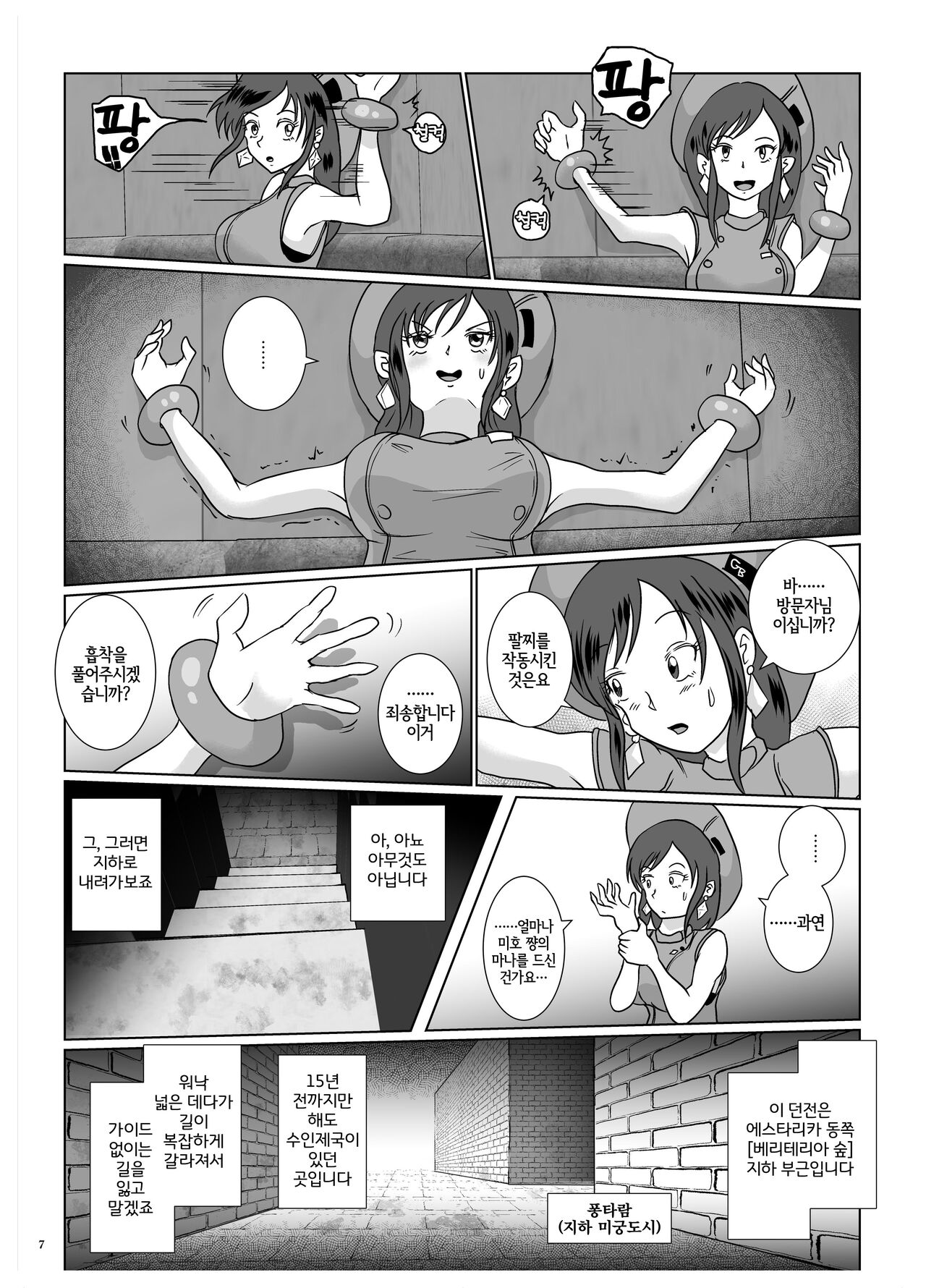 Kyuuchaku Udewa to Netorareta Bakunyuu | 흡착팔찌와 네토라레 폭유 page 6 full