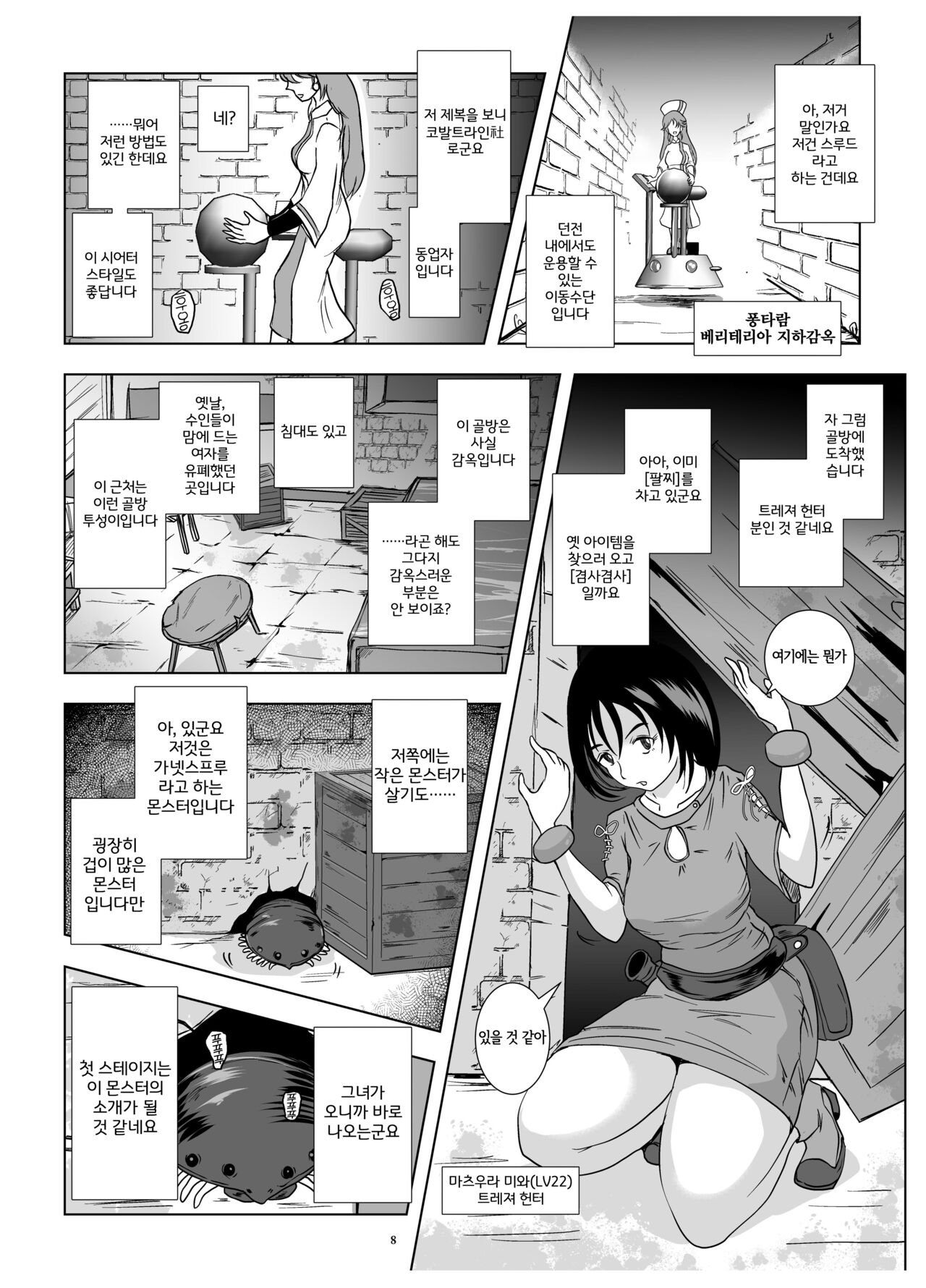 Kyuuchaku Udewa to Netorareta Bakunyuu | 흡착팔찌와 네토라레 폭유 page 7 full