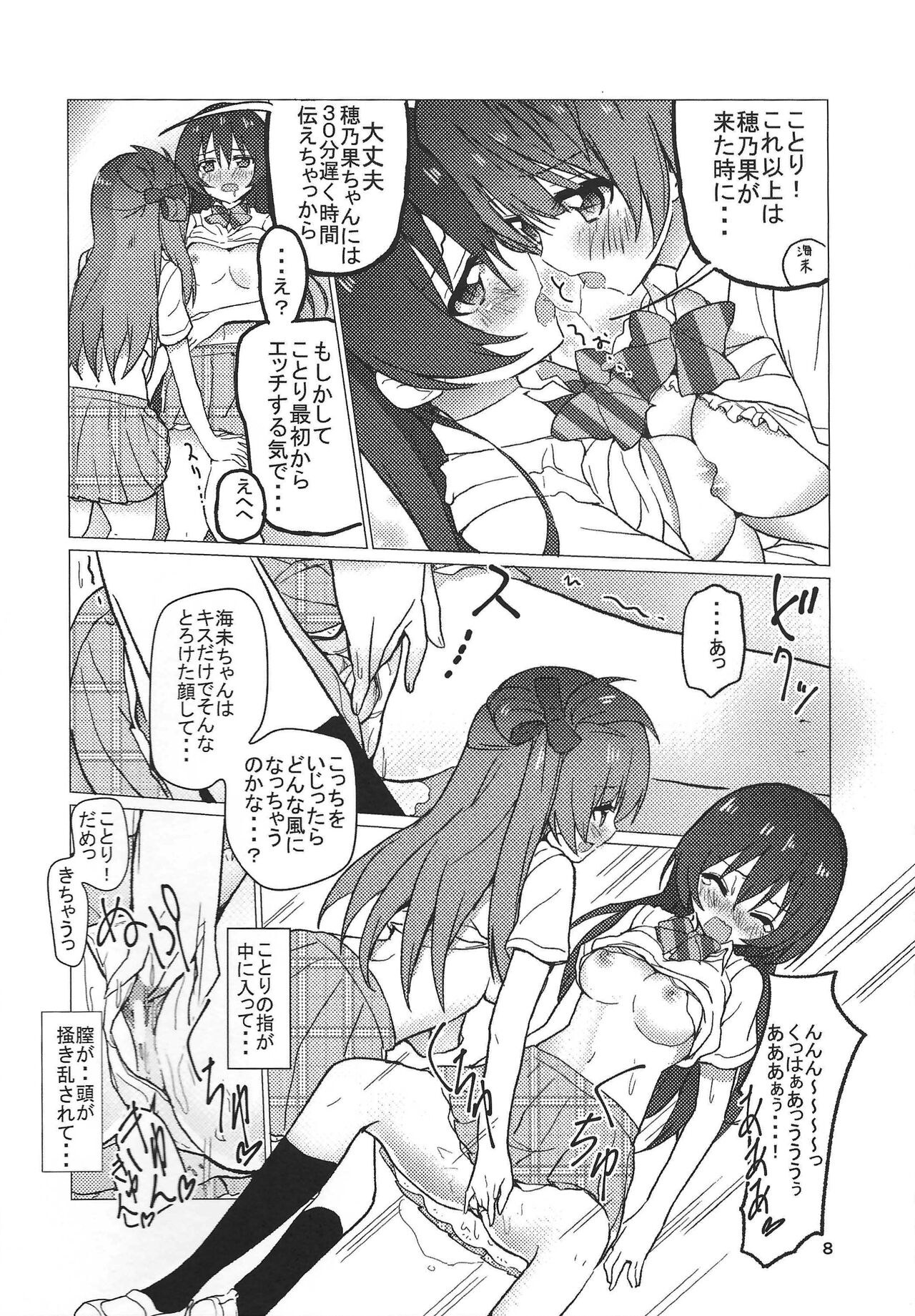 Umi-chan Egao de 1.2. Jump! page 7 full