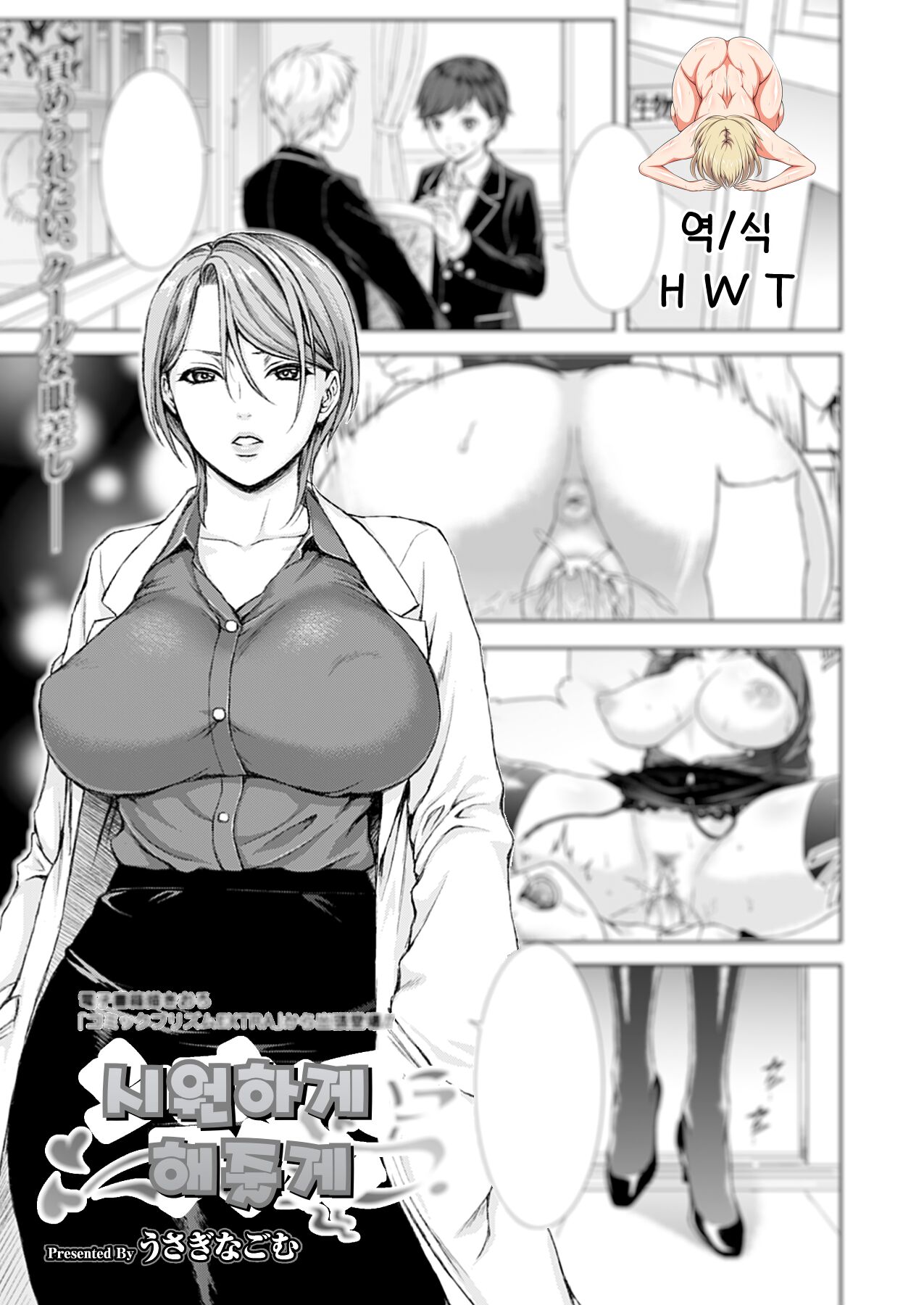 Shigoite Ageru | 시원하게 해줄게 page 1 full