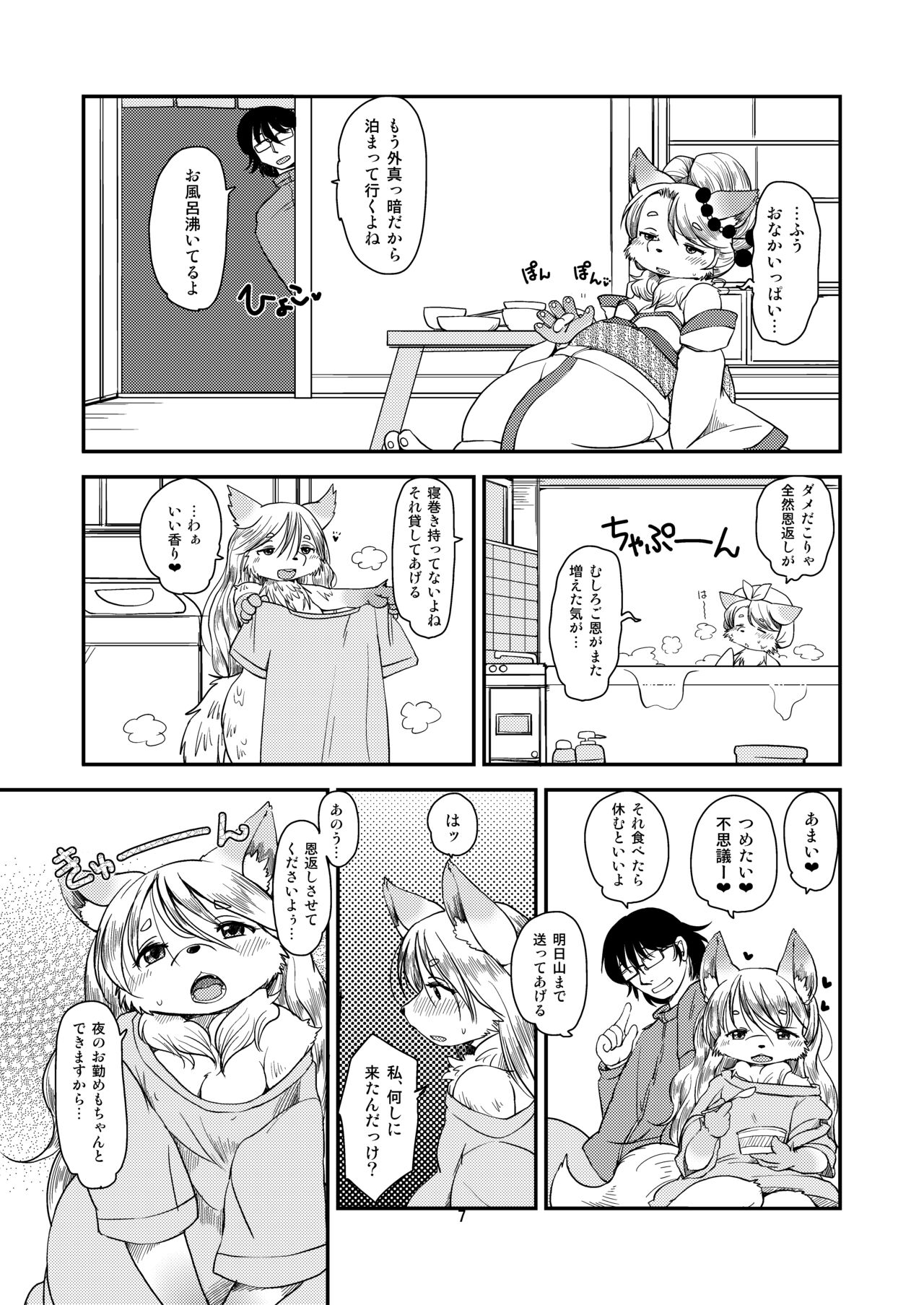 Mononoke Yome page 6 full