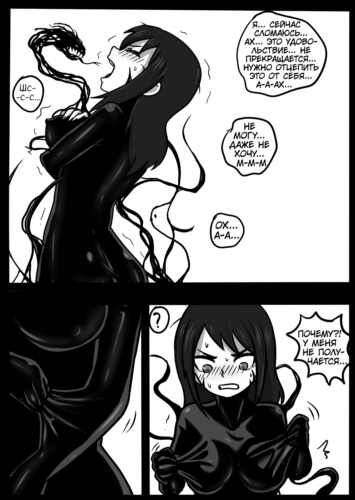 Your Venom! | Твой Веном page 10 full