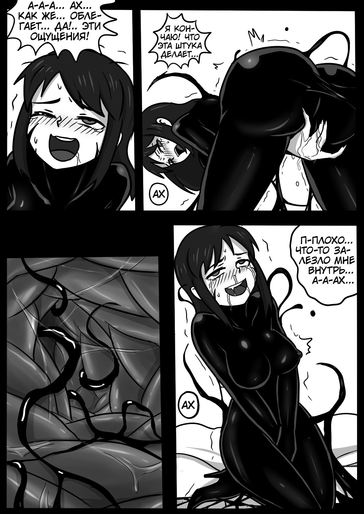 Your Venom! | Твой Веном page 9 full