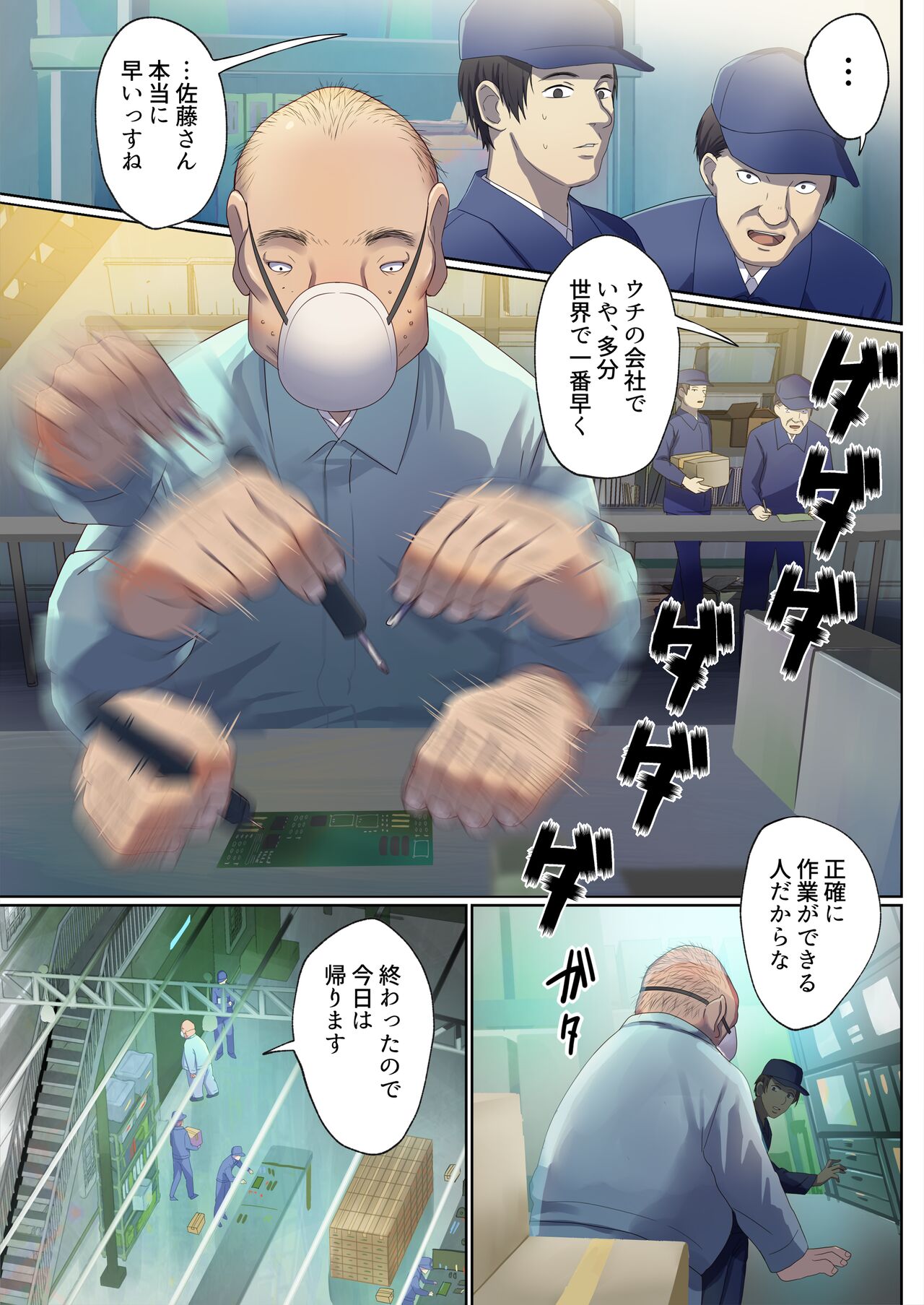 Meguri Meguru Rinne no Naka de 1 page 6 full