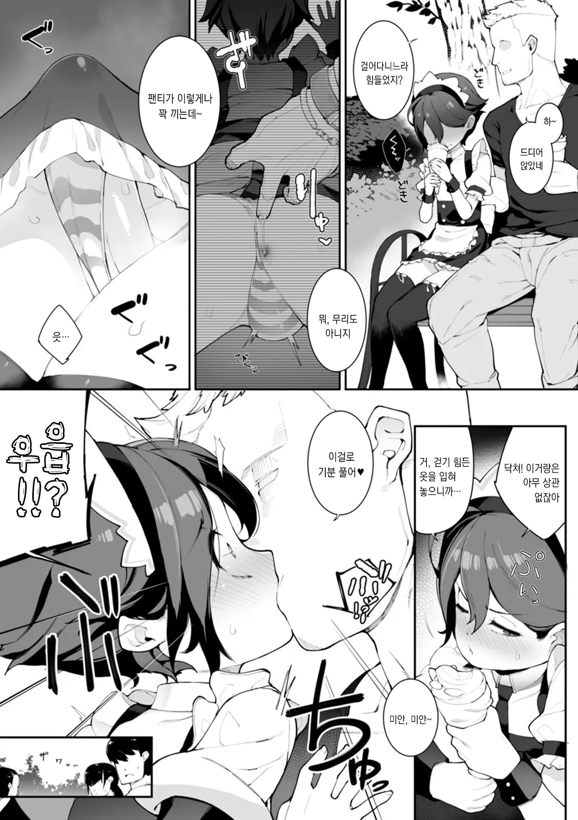 Josou de Hanikamu Mesu Ochi Keikaku!? | 여장으로 수줍음 개선계획!? page 6 full