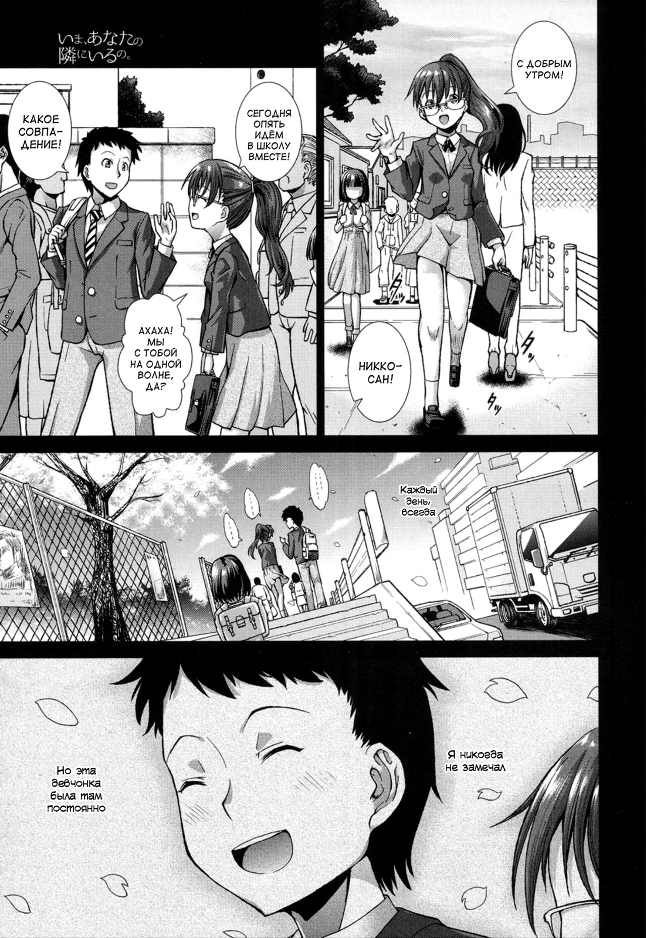 Ima, Anata no Tonari ni Iru no. Ch. 1-3 page 9 full
