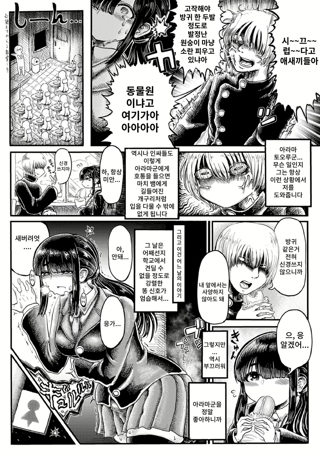 Shung Poo page 3 full
