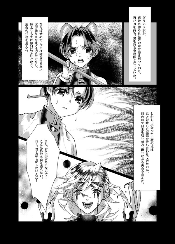 Soshoku page 3 full