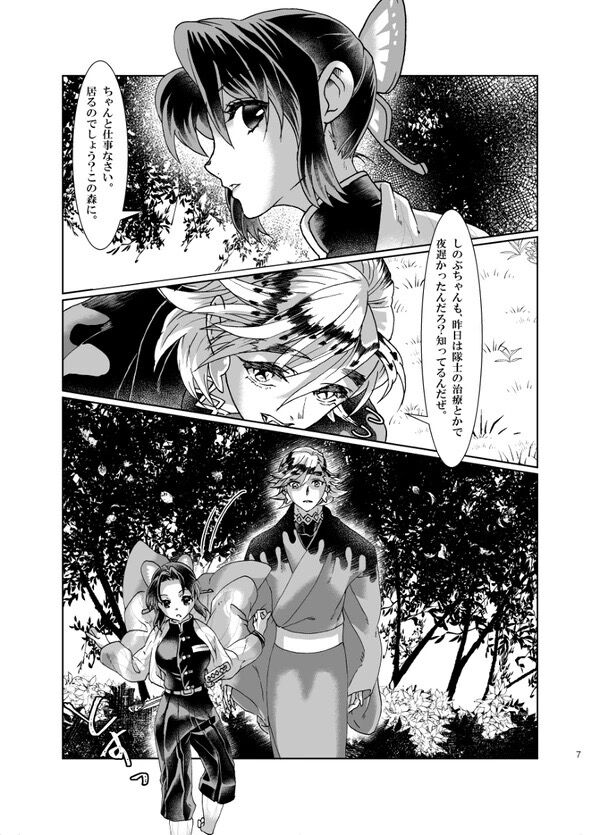 Soshoku page 6 full