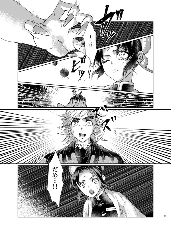 Soshoku page 8 full