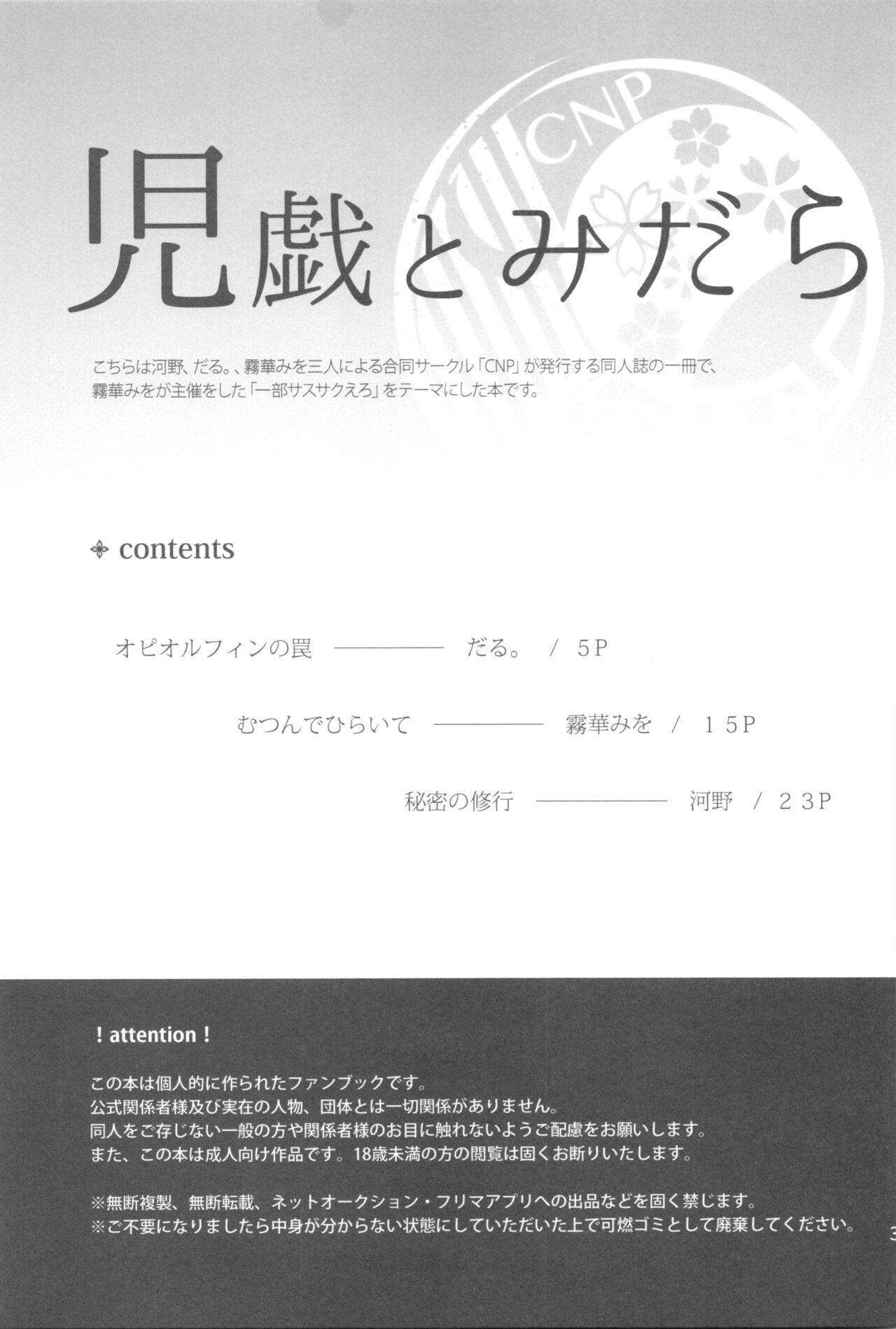 児戯とみだら page 2 full