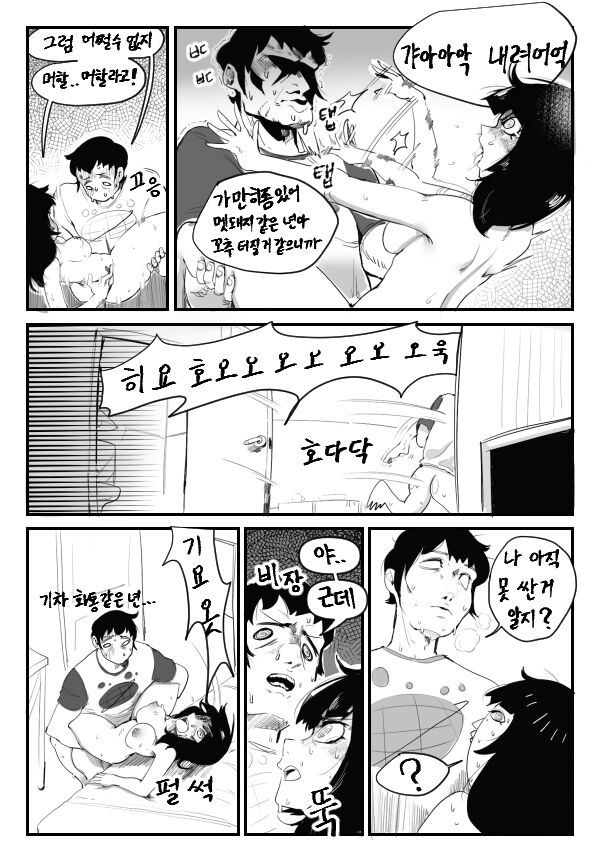 잘 끼는 여동생 page 10 full