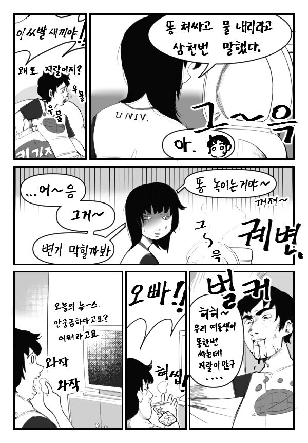 잘 끼는 여동생 page 3 full
