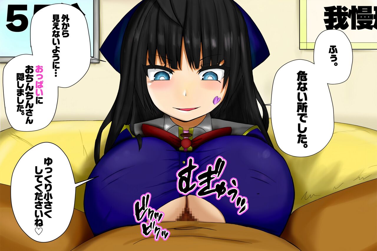 Loli Kyonyuu Paizuri de Shasei shitara Jinsei Shuuryou!! -Paizuri de Do-S Shoujo ni Moteasobareru Watashi- page 10 full