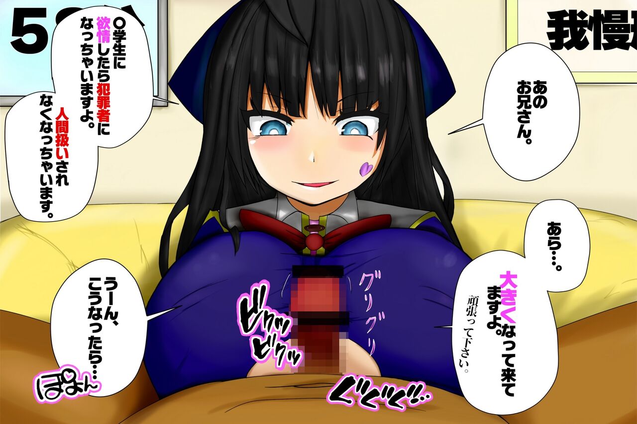Loli Kyonyuu Paizuri de Shasei shitara Jinsei Shuuryou!! -Paizuri de Do-S Shoujo ni Moteasobareru Watashi- page 8 full