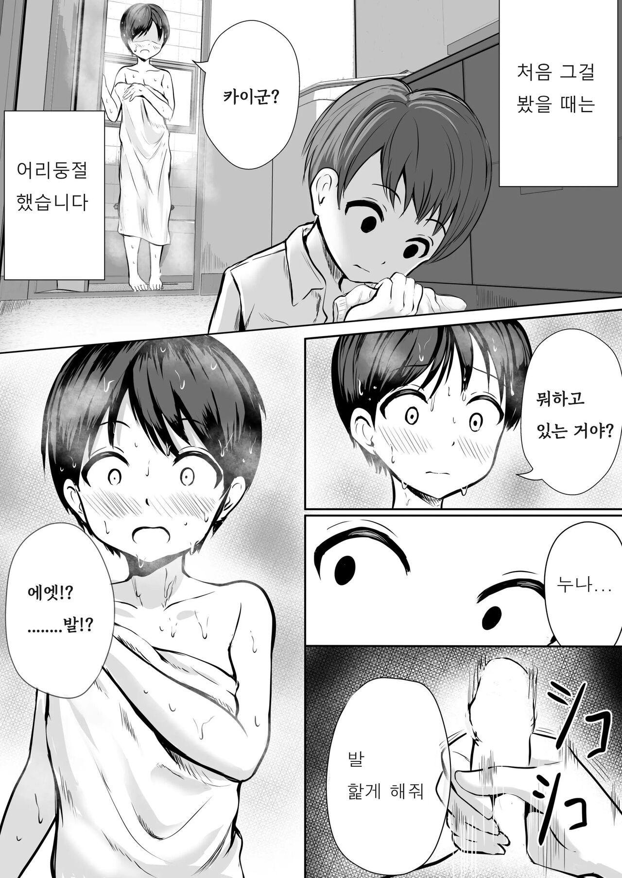 Onee-chan no Ashi page 4 full