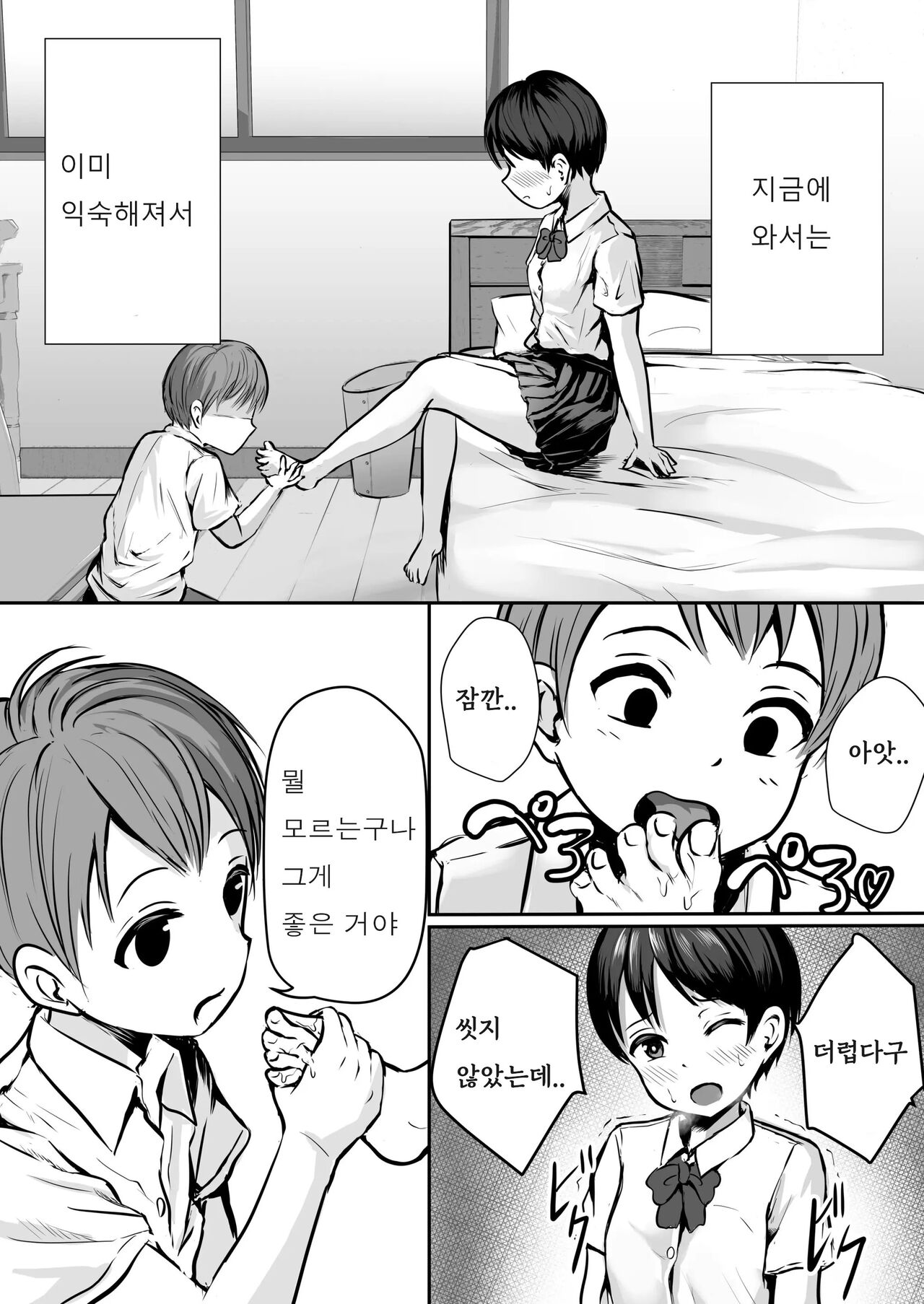 Onee-chan no Ashi page 5 full