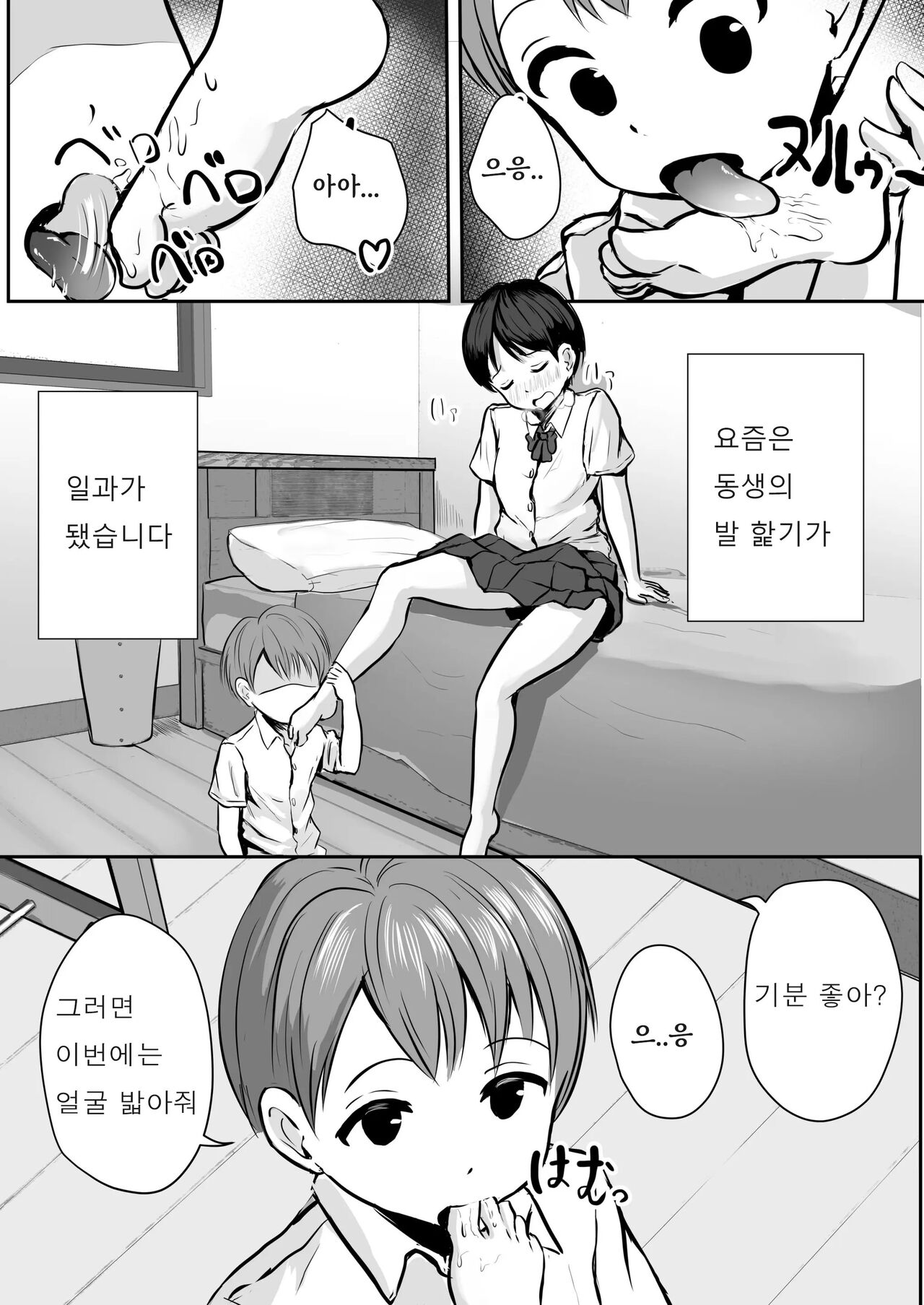 Onee-chan no Ashi page 7 full