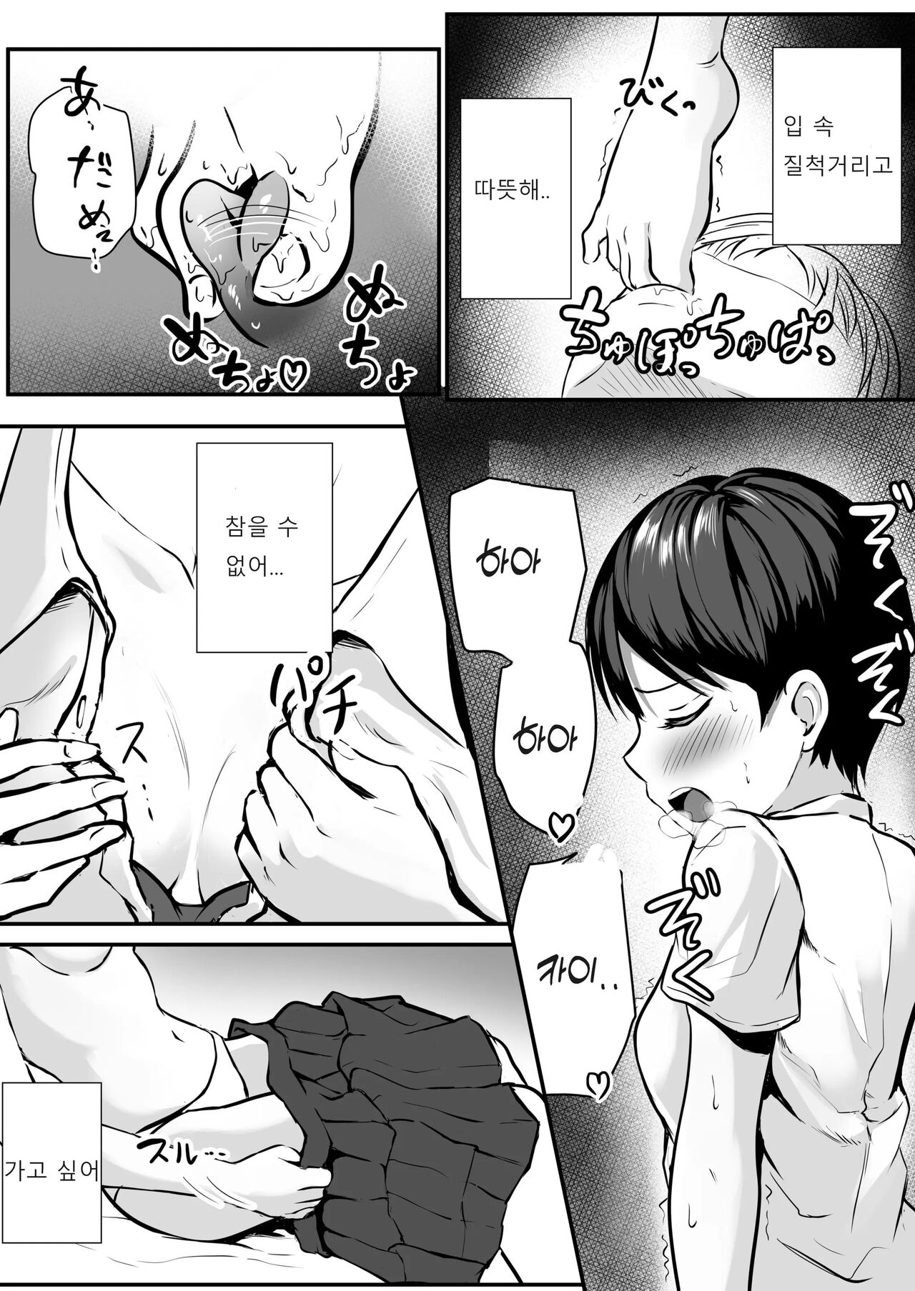 Onee-chan no Ashi page 9 full