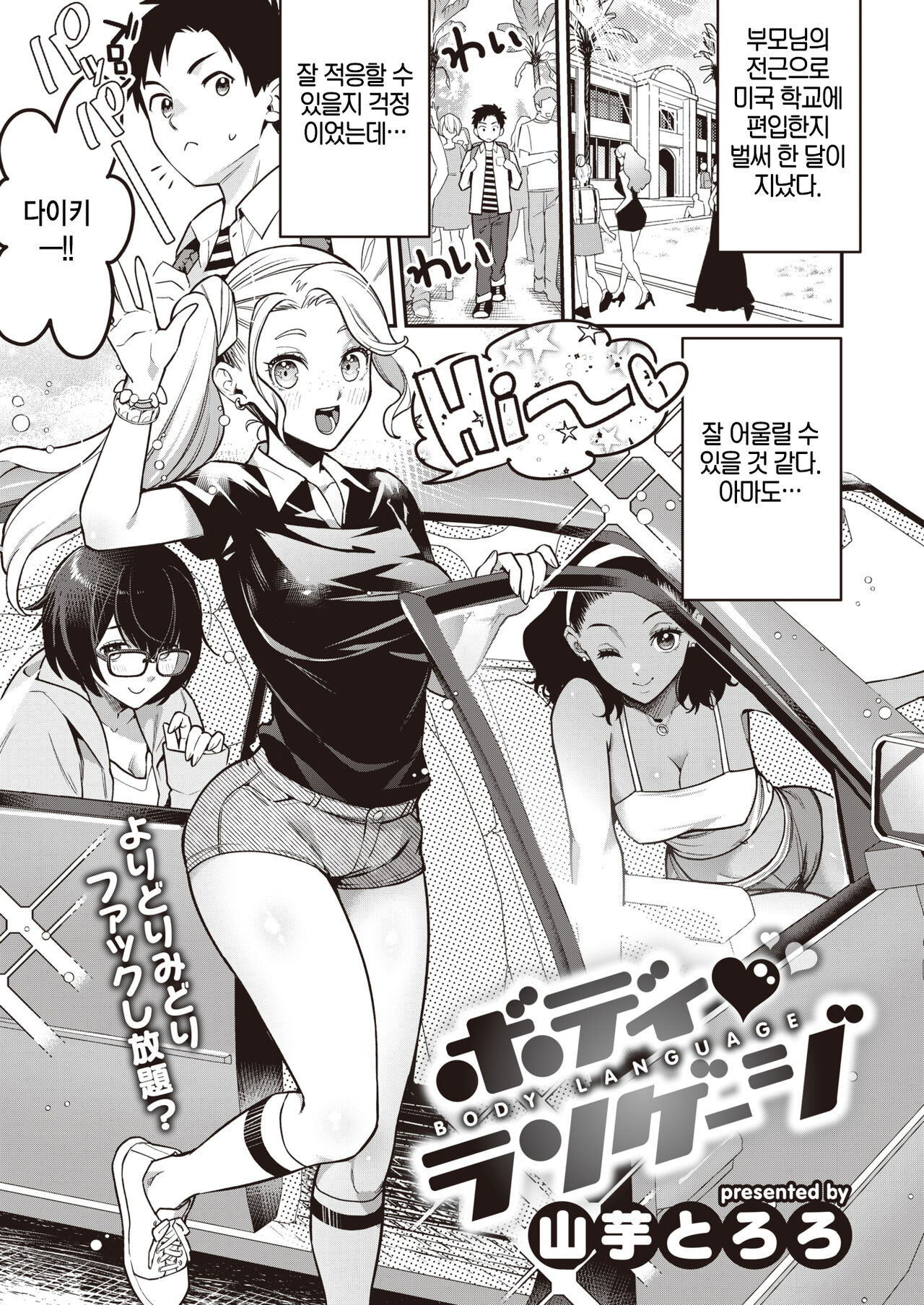 Body Language | 바디랭귀지 page 1 full