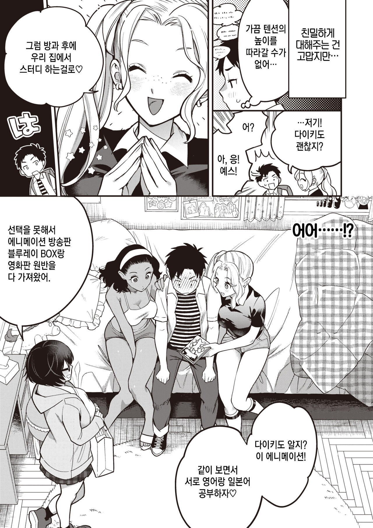 Body Language | 바디랭귀지 page 3 full