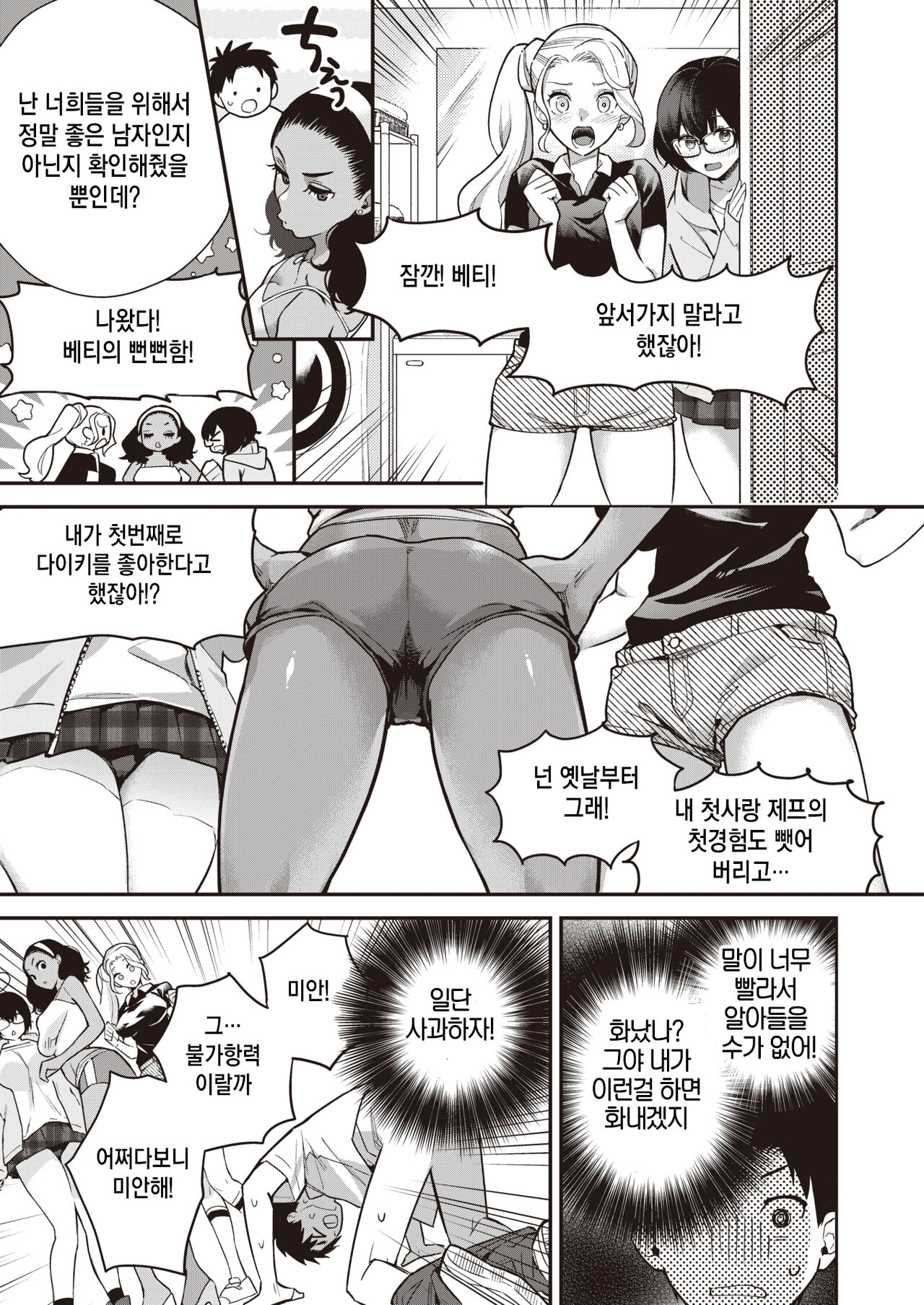Body Language | 바디랭귀지 page 9 full