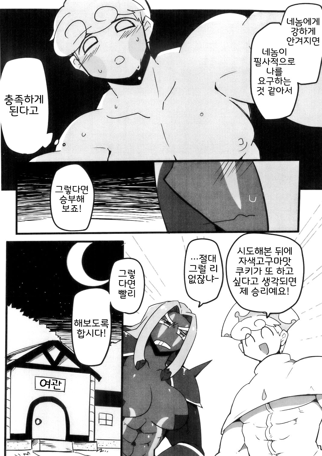 Iraira ga Tomaranai page 10 full