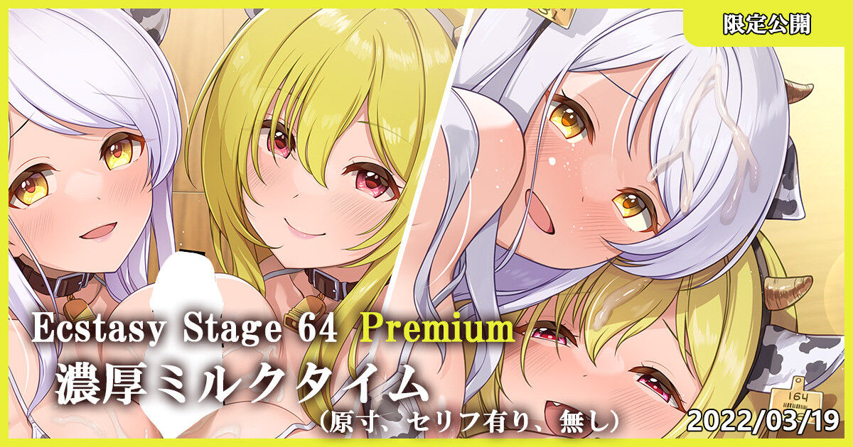 Ecstasy Stage 63 Premium Noukou Milk Time page 1 full